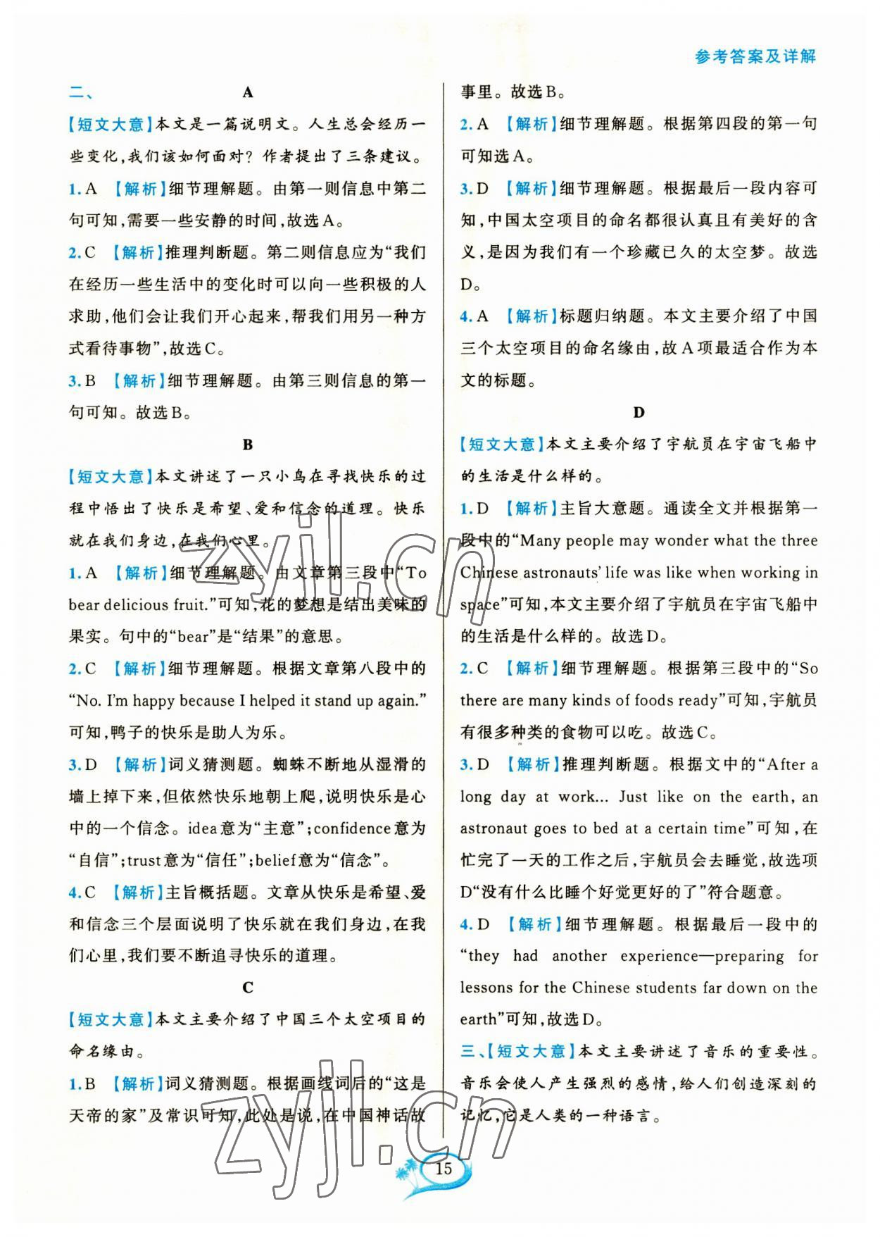 2023年全優(yōu)方案夯實(shí)與提高九年級(jí)英語(yǔ)全一冊(cè)人教版浙江專版 第15頁(yè)