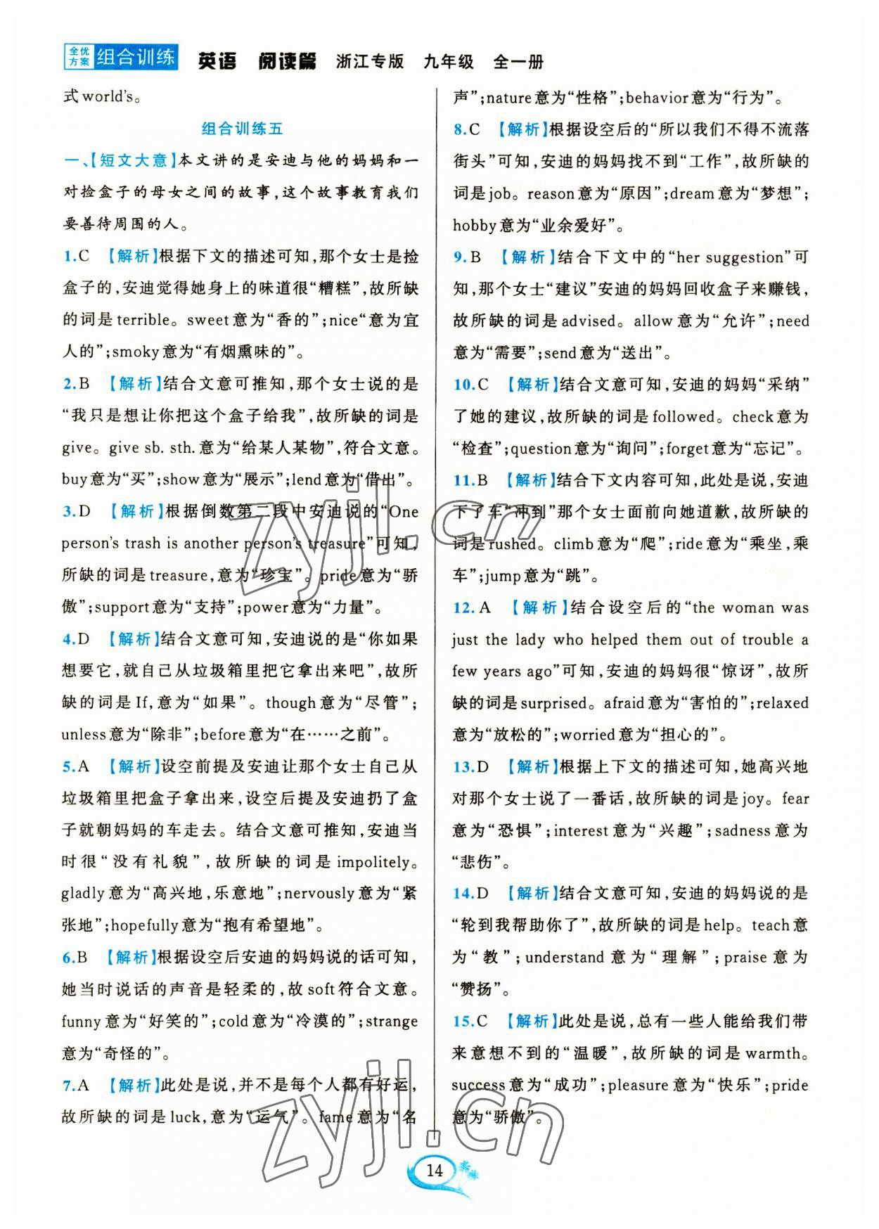 2023年全優(yōu)方案夯實(shí)與提高九年級英語全一冊人教版浙江專版 第14頁