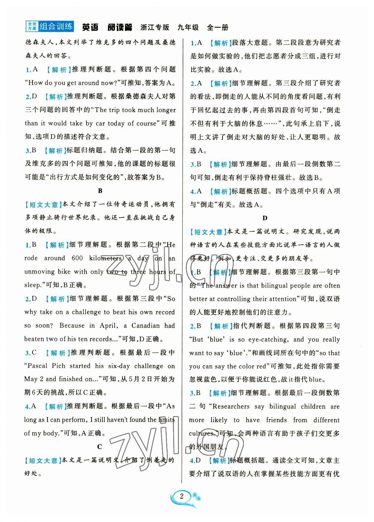 2023年全優(yōu)方案夯實與提高九年級英語全一冊人教版浙江專版 第2頁