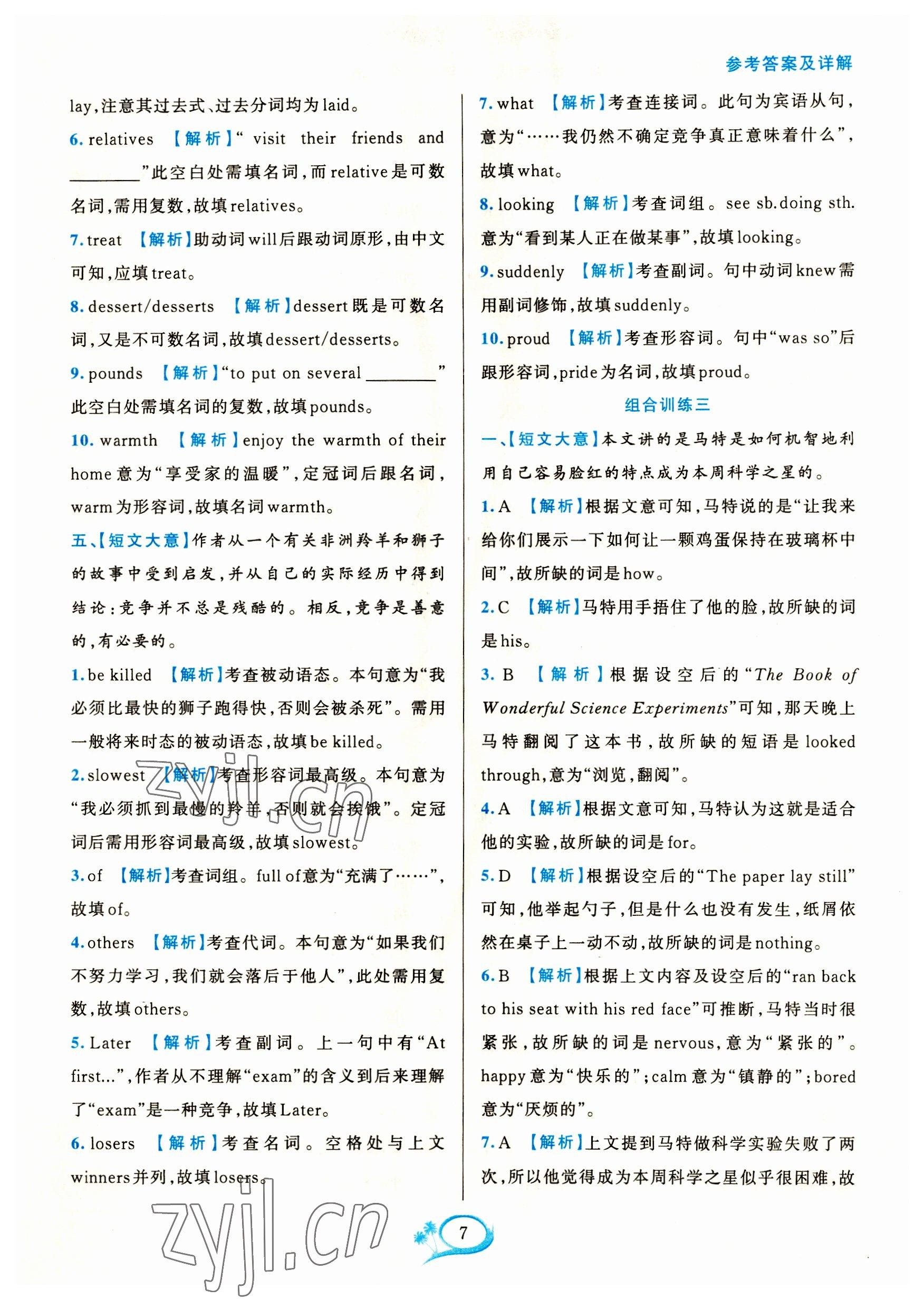 2023年全優(yōu)方案組合訓(xùn)練九年級(jí)英語(yǔ)全一冊(cè)人教版浙江專版 第7頁(yè)