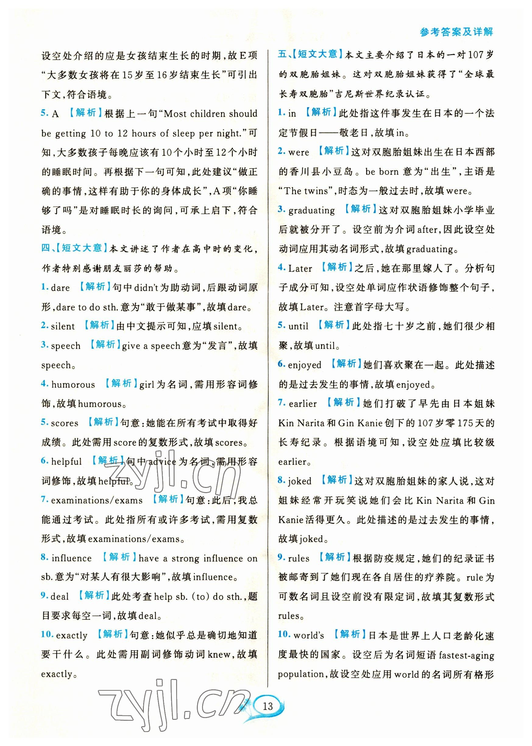 2023年全優(yōu)方案組合訓(xùn)練九年級英語全一冊人教版浙江專版 第13頁