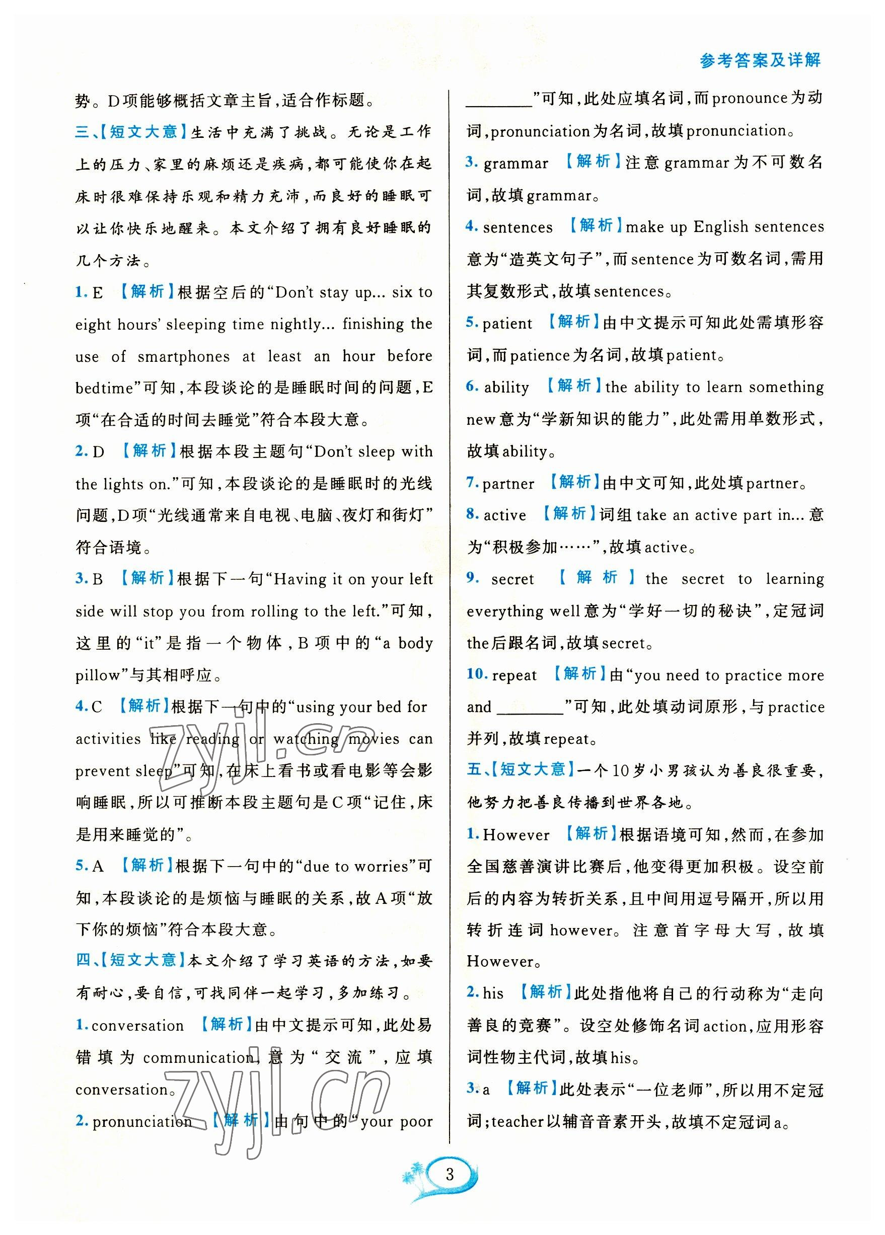 2023年全優(yōu)方案組合訓(xùn)練九年級(jí)英語(yǔ)全一冊(cè)人教版浙江專版 第3頁(yè)