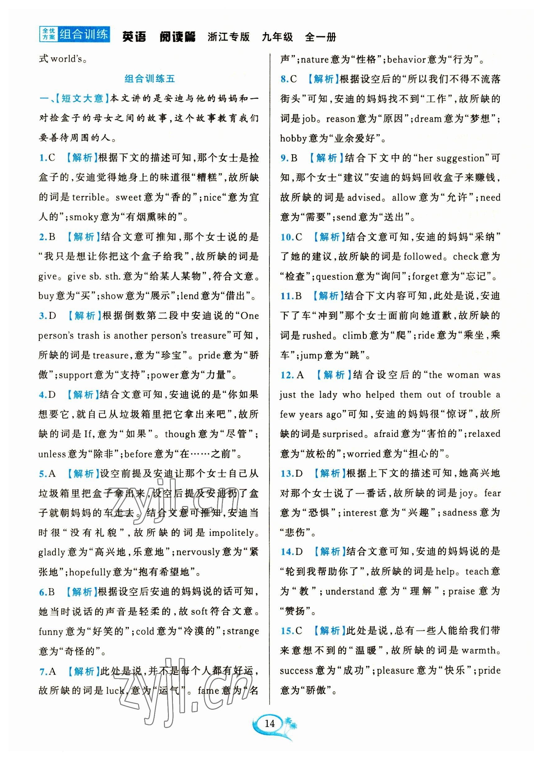 2023年全優(yōu)方案組合訓(xùn)練九年級英語全一冊人教版浙江專版 第14頁