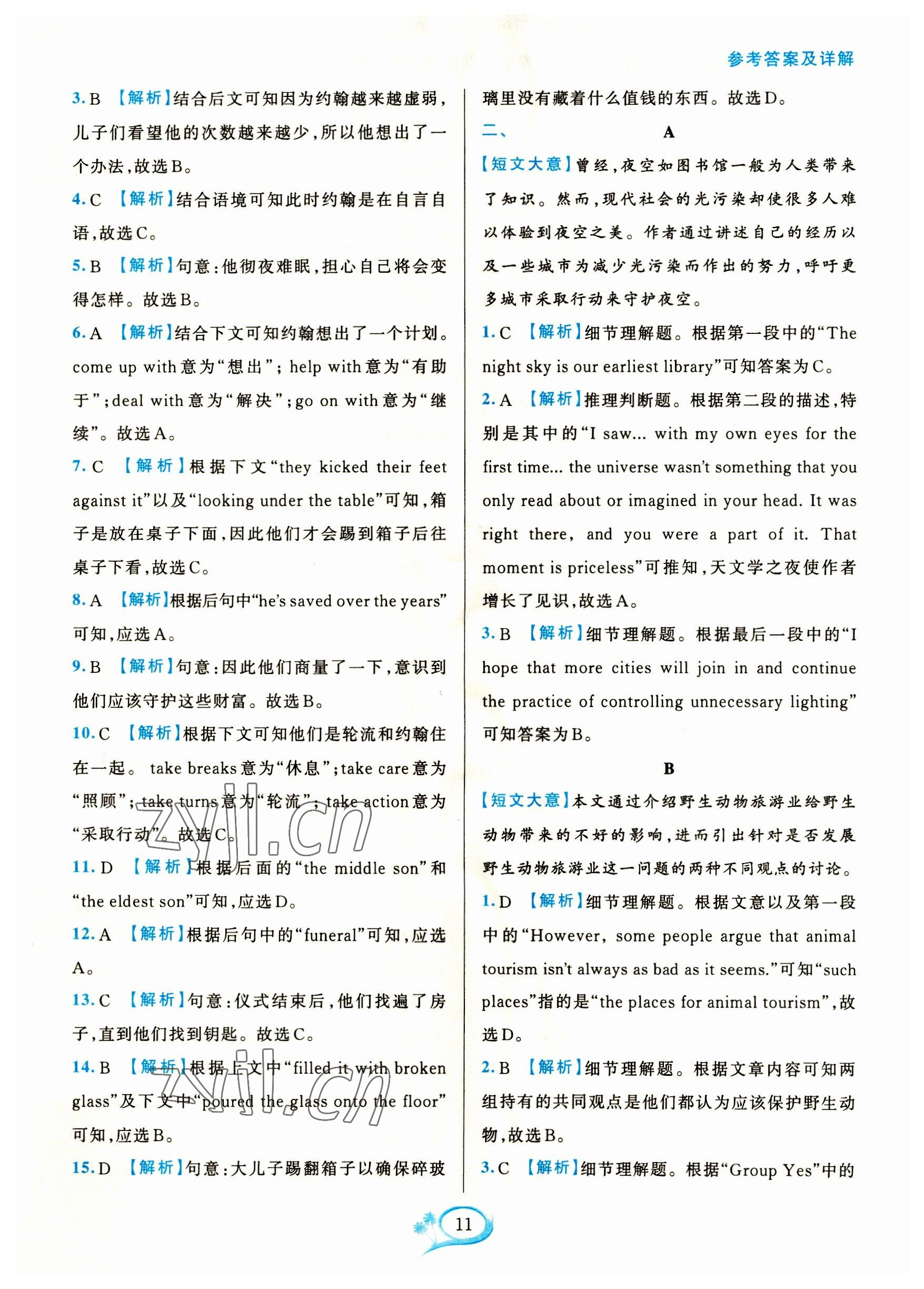 2023年全優(yōu)方案組合訓練九年級英語全一冊人教版浙江專版 第11頁