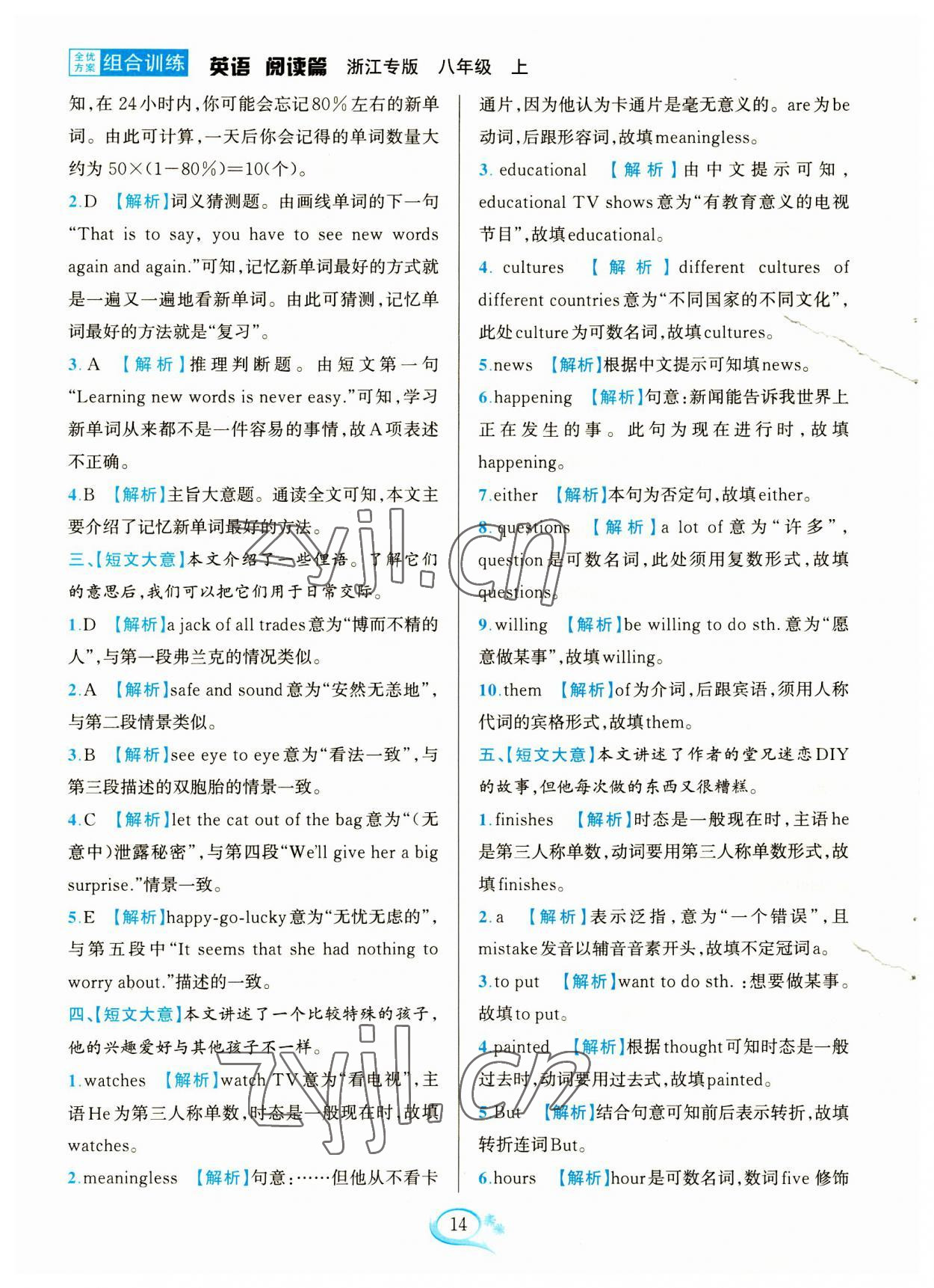 2023年全優(yōu)方案組合訓(xùn)練八年級(jí)英語上冊(cè)人教版浙江專版 參考答案第14頁(yè)
