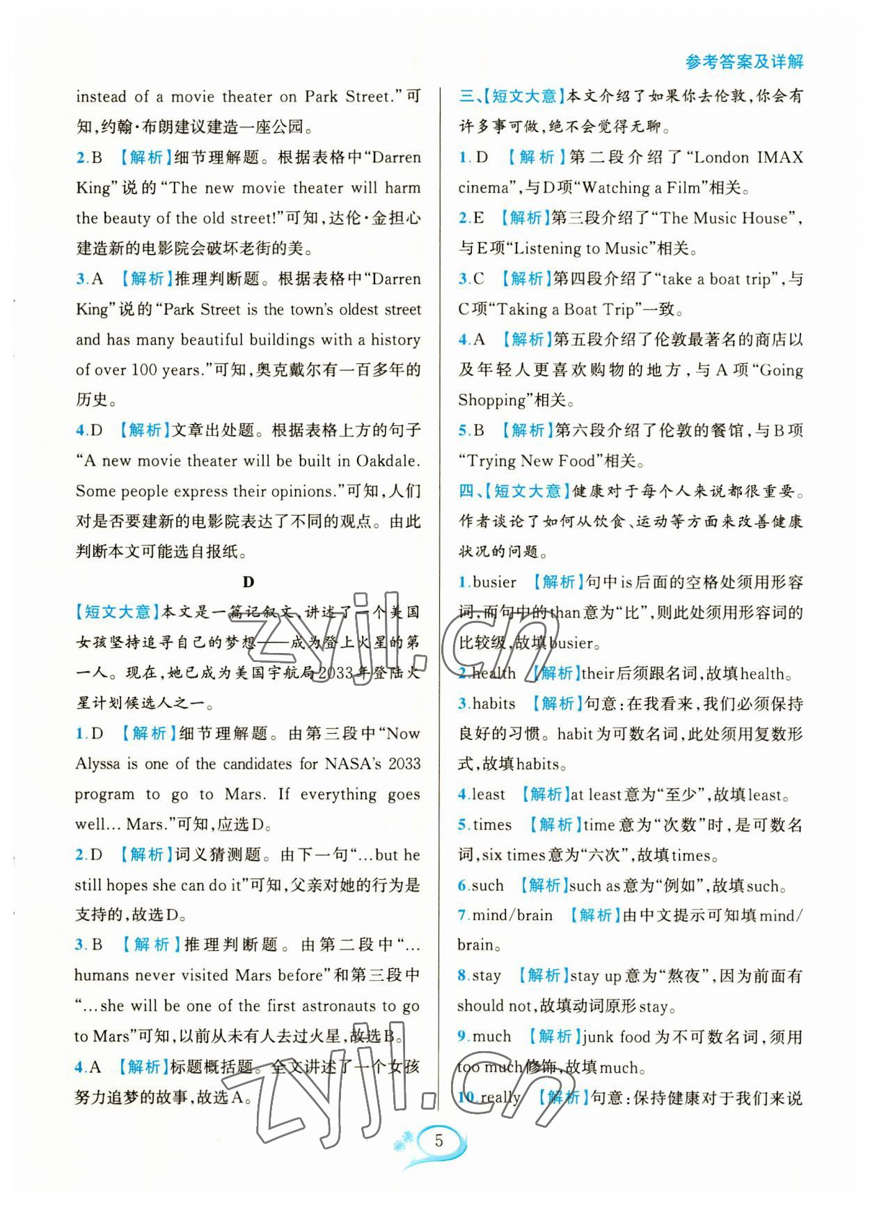 2023年全優(yōu)方案組合訓(xùn)練八年級英語上冊人教版浙江專版 參考答案第5頁