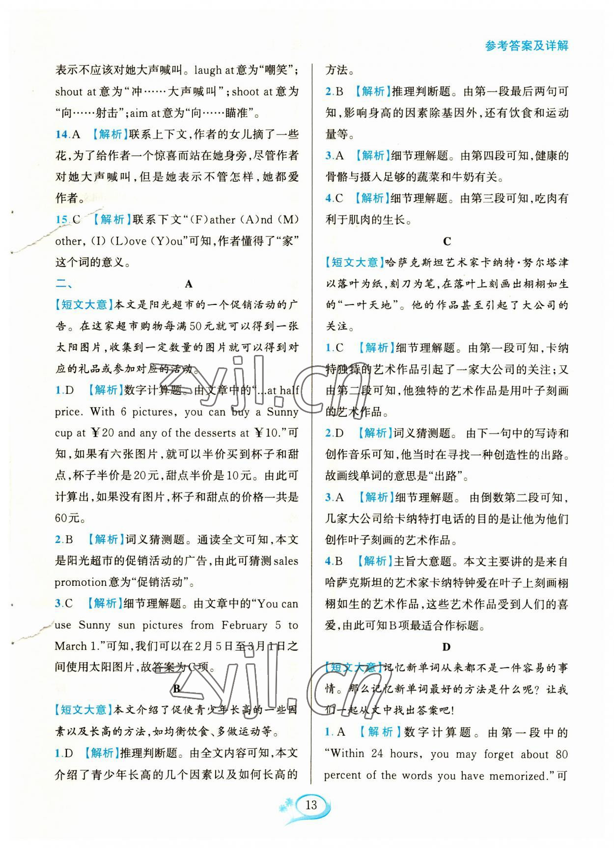 2023年全優(yōu)方案組合訓(xùn)練八年級英語上冊人教版浙江專版 參考答案第13頁