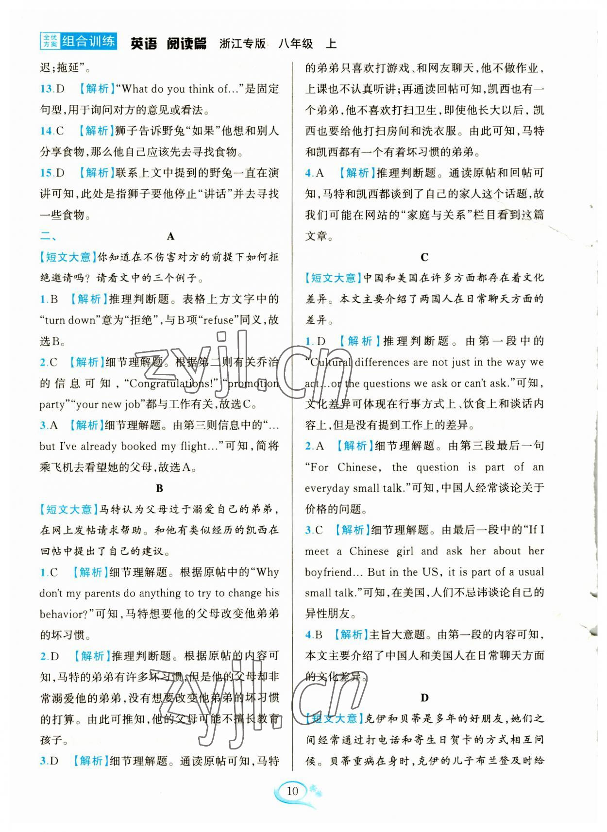 2023年全優(yōu)方案組合訓(xùn)練八年級英語上冊人教版浙江專版 參考答案第10頁