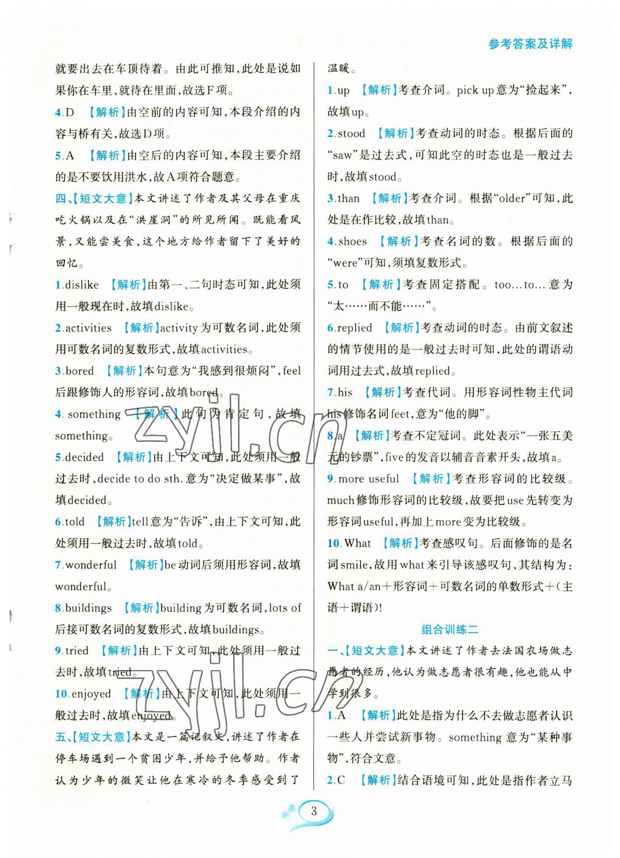 2023年全優(yōu)方案組合訓(xùn)練八年級英語上冊人教版浙江專版 參考答案第3頁