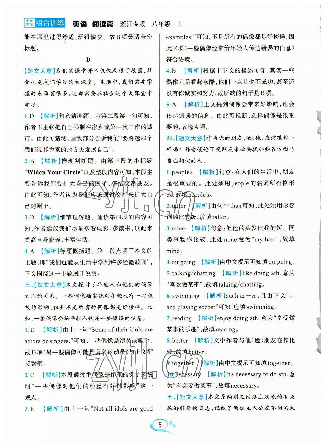 2023年全優(yōu)方案組合訓(xùn)練八年級英語上冊人教版浙江專版 參考答案第8頁