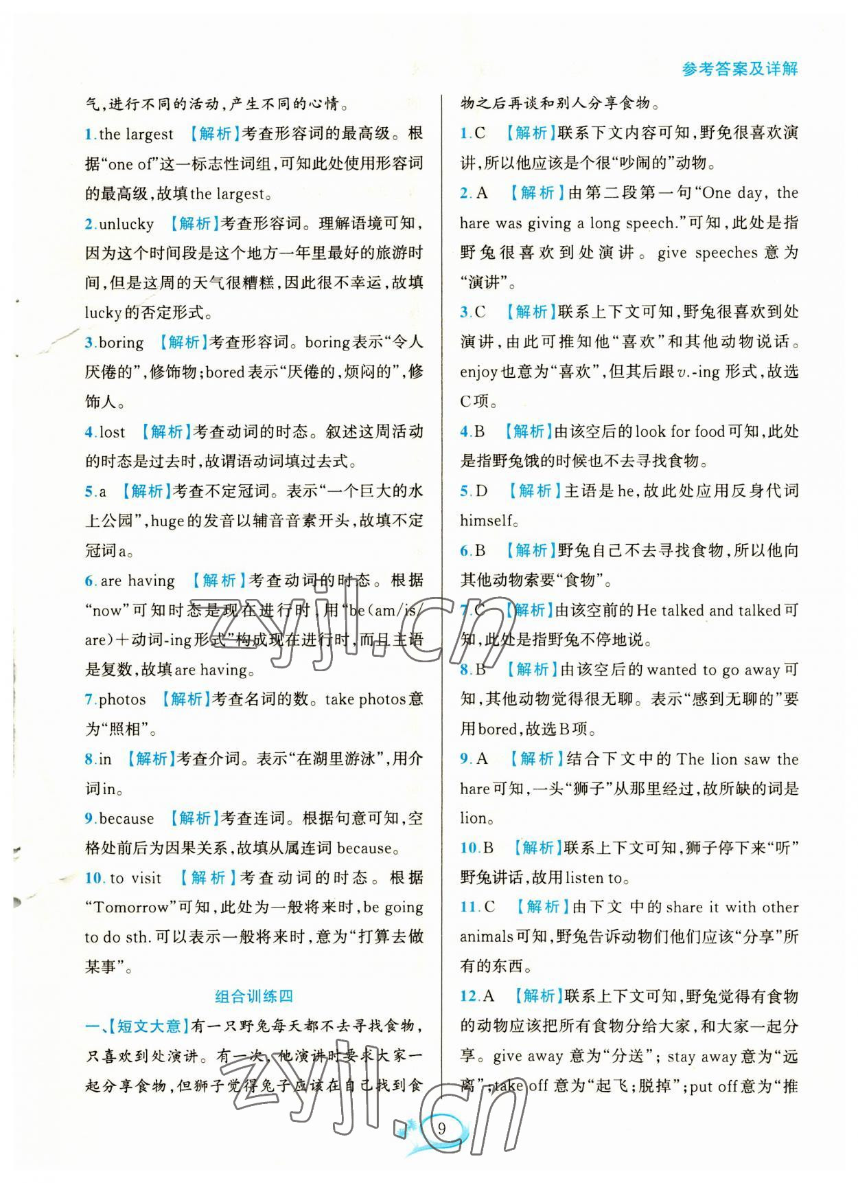 2023年全優(yōu)方案組合訓練八年級英語上冊人教版浙江專版 參考答案第9頁