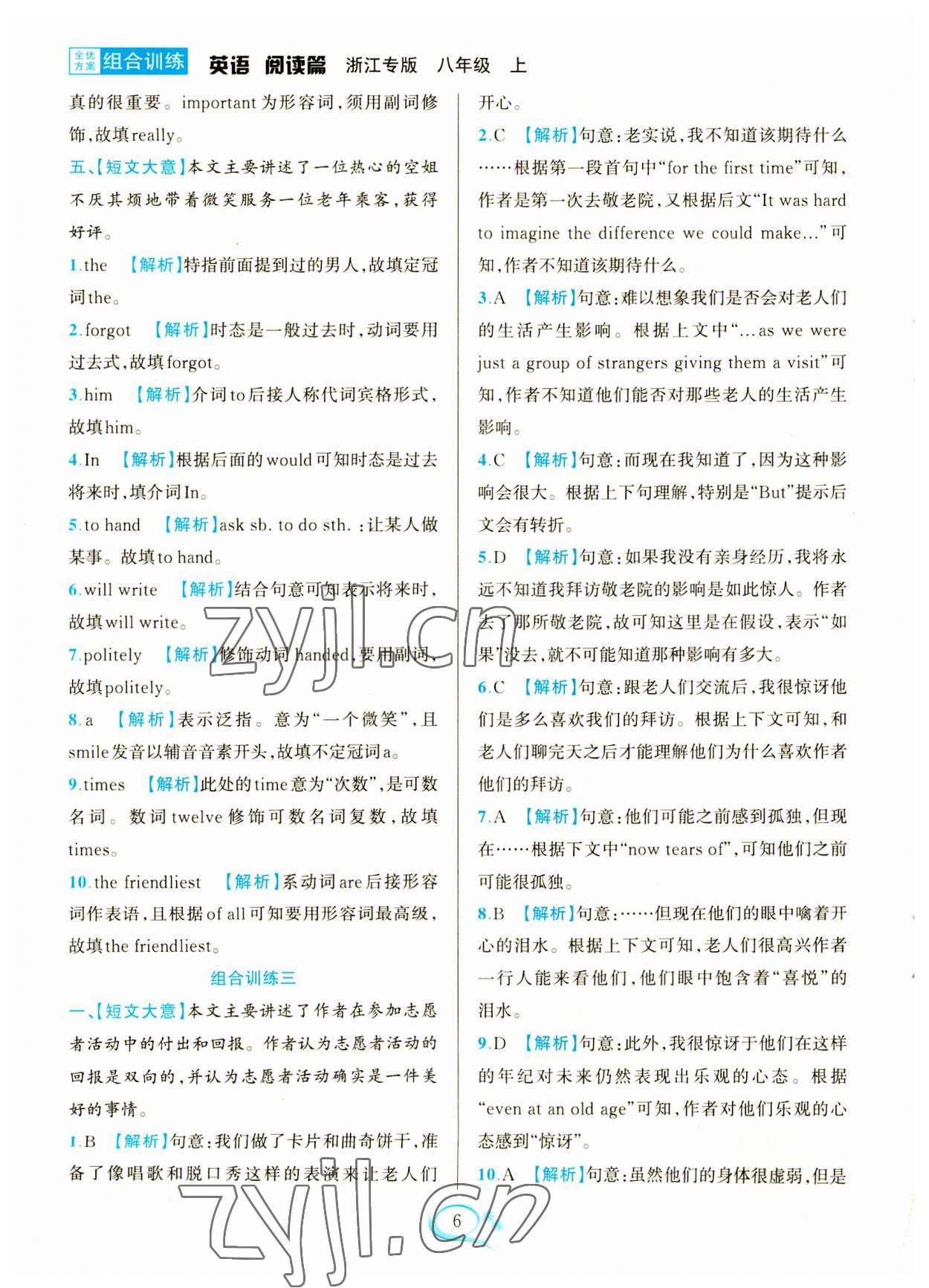 2023年全優(yōu)方案組合訓練八年級英語上冊人教版浙江專版 參考答案第6頁