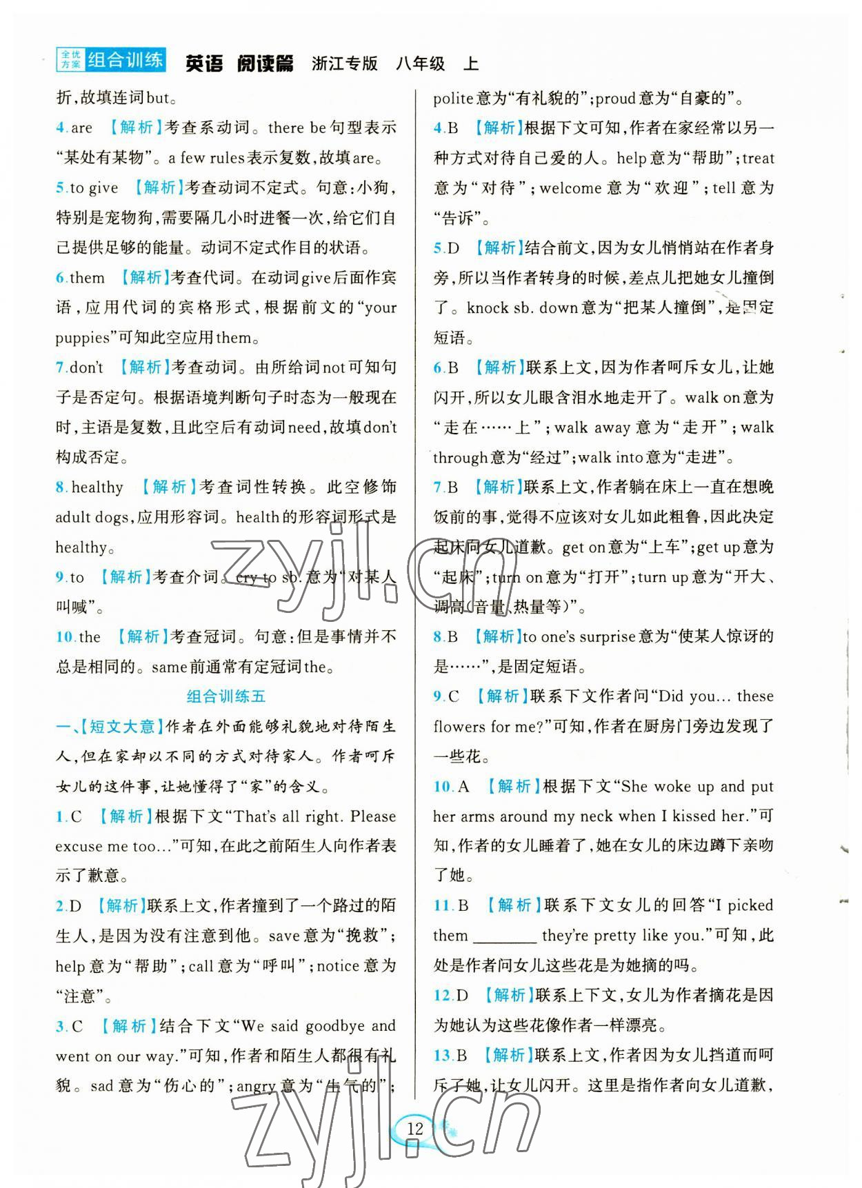 2023年全優(yōu)方案組合訓練八年級英語上冊人教版浙江專版 參考答案第12頁