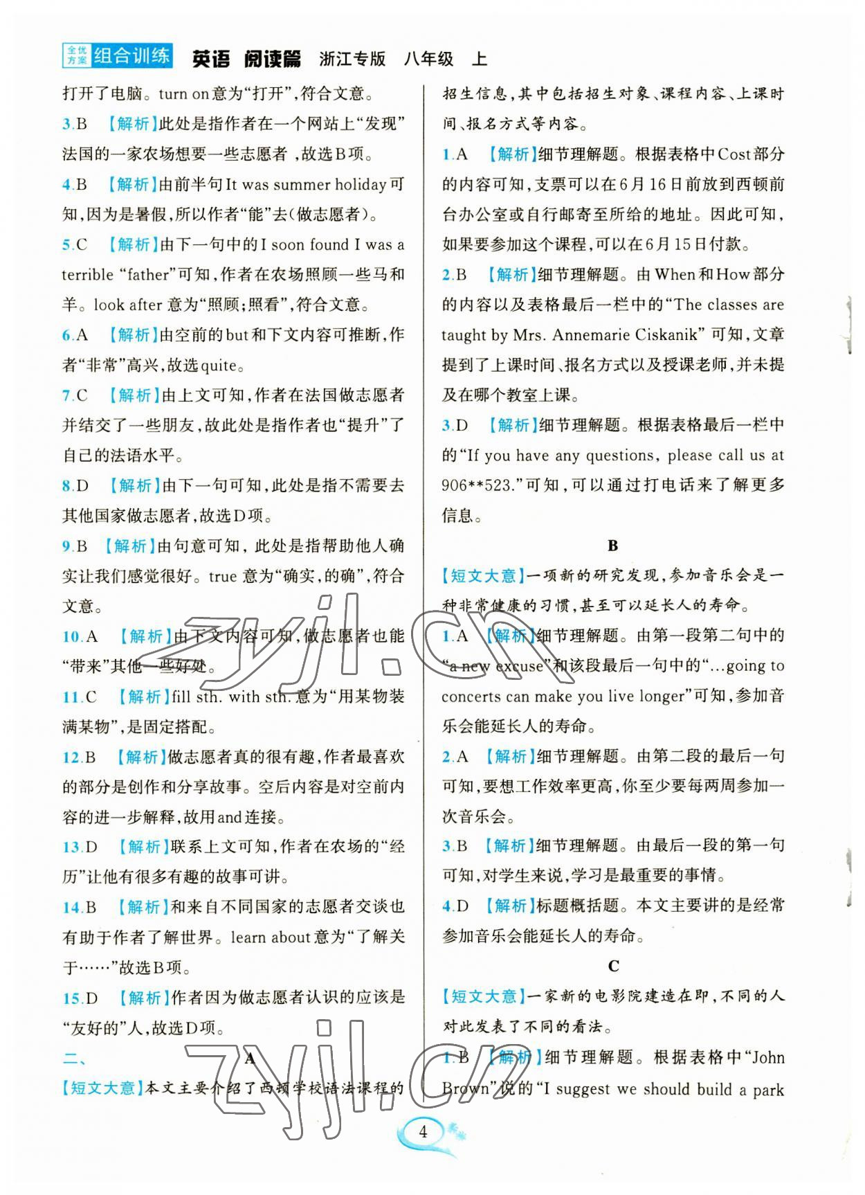 2023年全優(yōu)方案組合訓練八年級英語上冊人教版浙江專版 參考答案第4頁