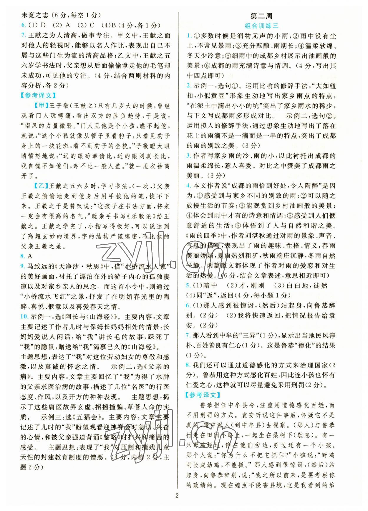 2023年全优方案组合训练七年级语文上册人教版 参考答案第2页
