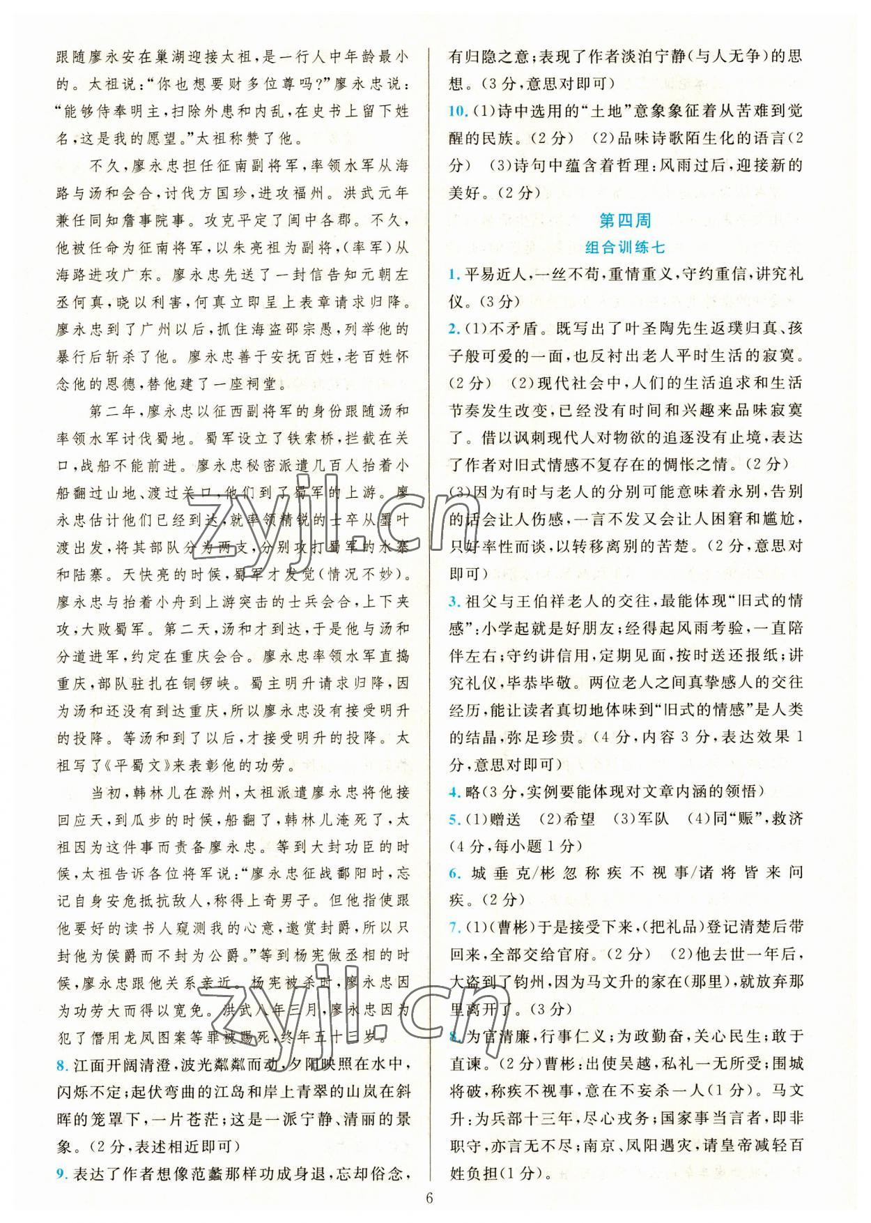 2023年全優(yōu)方案組合訓(xùn)練九年級語文全一冊人教版 第6頁