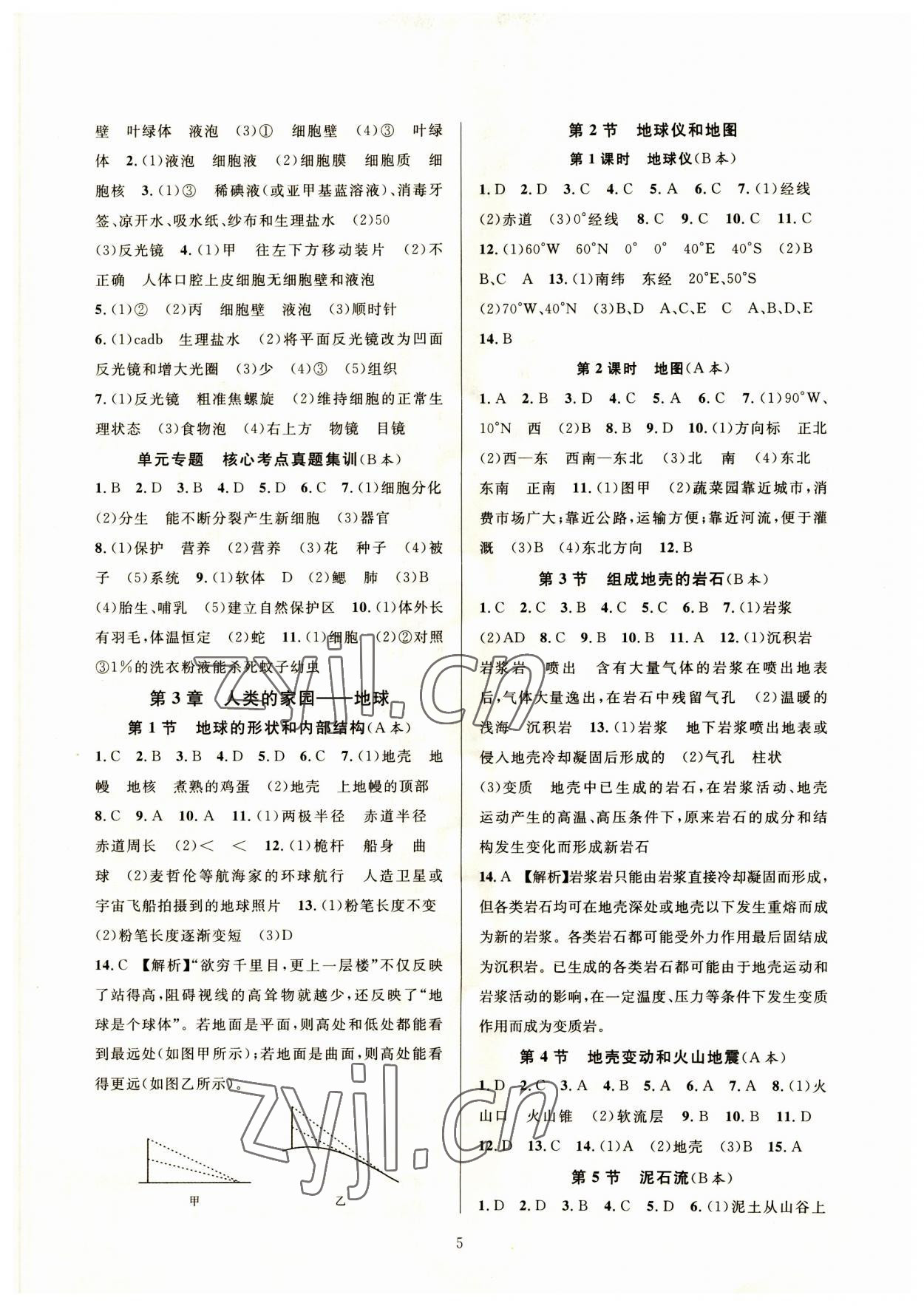 2023年全優(yōu)新同步七年級(jí)科學(xué)上冊(cè)浙教版 參考答案第5頁(yè)