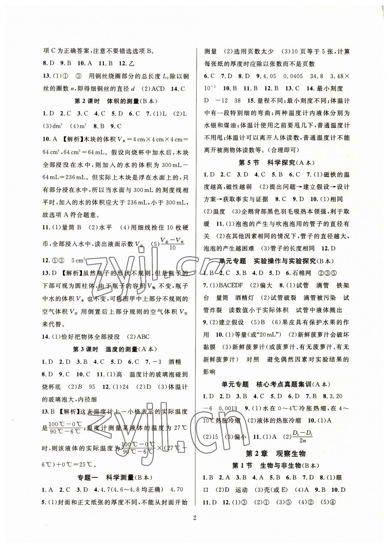 2023年全優(yōu)新同步七年級(jí)科學(xué)上冊(cè)浙教版 參考答案第2頁(yè)