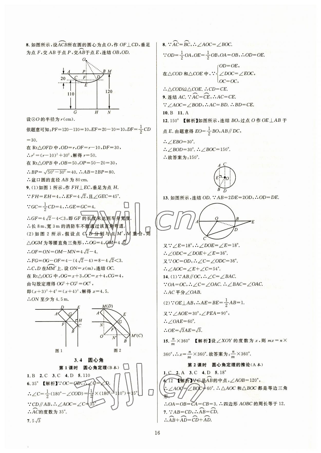 2023年全優(yōu)新同步九年級數(shù)學(xué)全一冊浙教版 參考答案第16頁