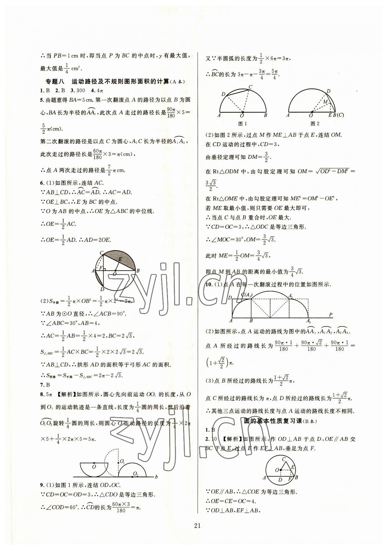 2023年全優(yōu)新同步九年級數(shù)學(xué)全一冊浙教版 參考答案第21頁