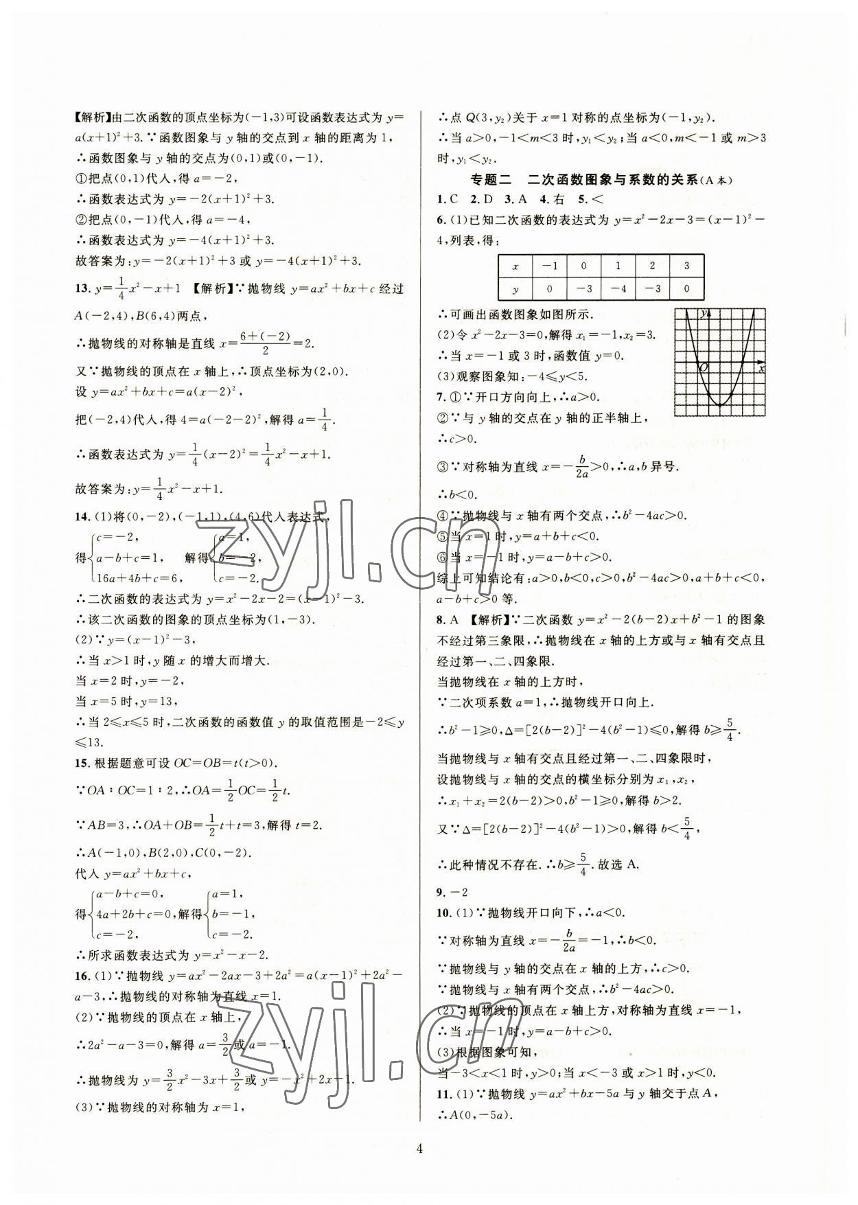 2023年全優(yōu)新同步九年級數(shù)學全一冊浙教版 參考答案第4頁