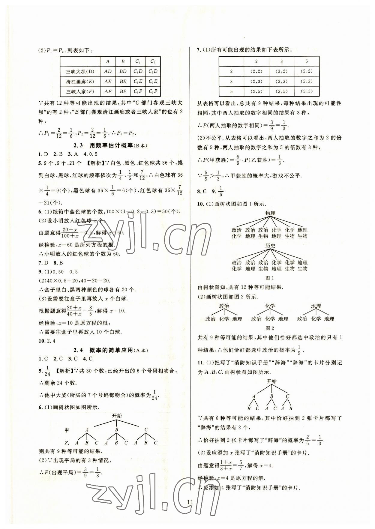 2023年全優(yōu)新同步九年級數(shù)學全一冊浙教版 參考答案第11頁