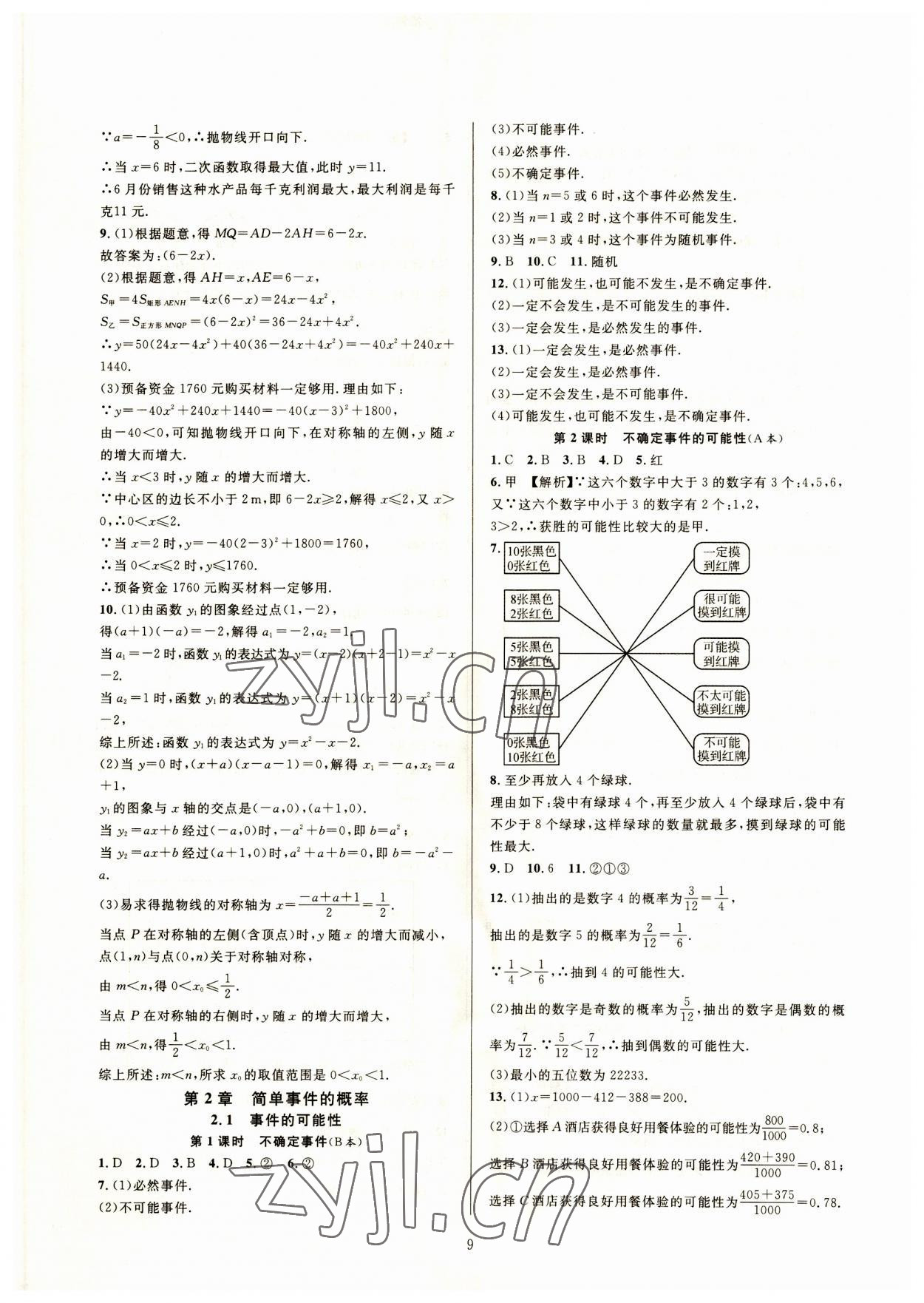 2023年全優(yōu)新同步九年級(jí)數(shù)學(xué)全一冊(cè)浙教版 參考答案第9頁(yè)