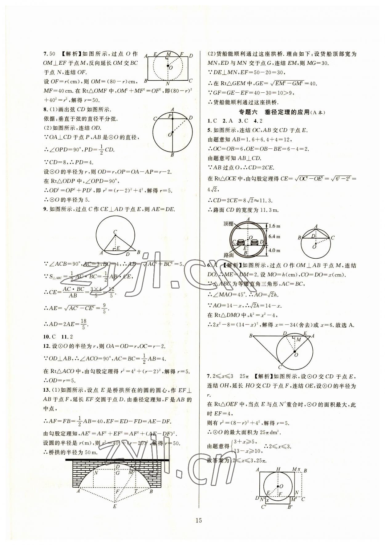 2023年全優(yōu)新同步九年級數(shù)學全一冊浙教版 參考答案第15頁