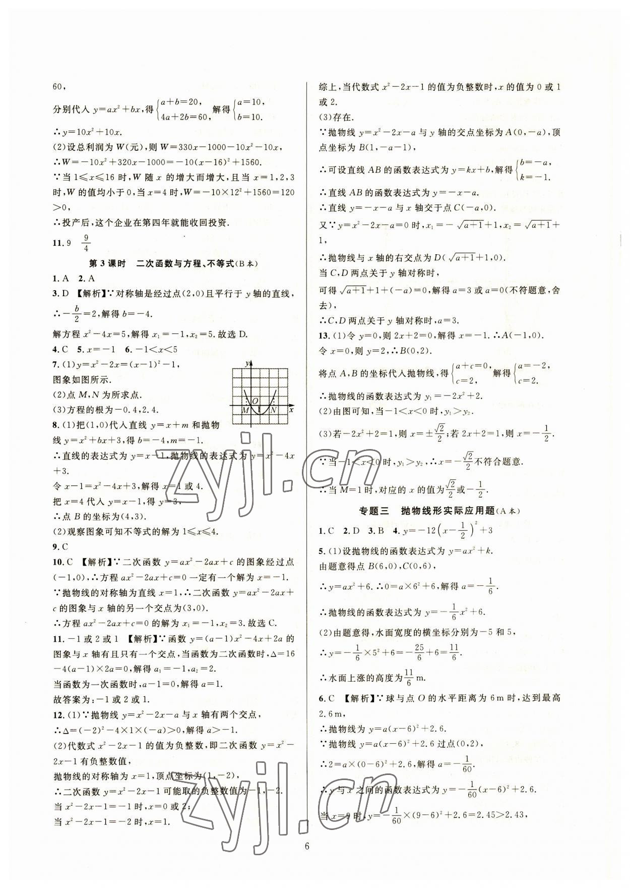 2023年全優(yōu)新同步九年級(jí)數(shù)學(xué)全一冊(cè)浙教版 參考答案第6頁(yè)