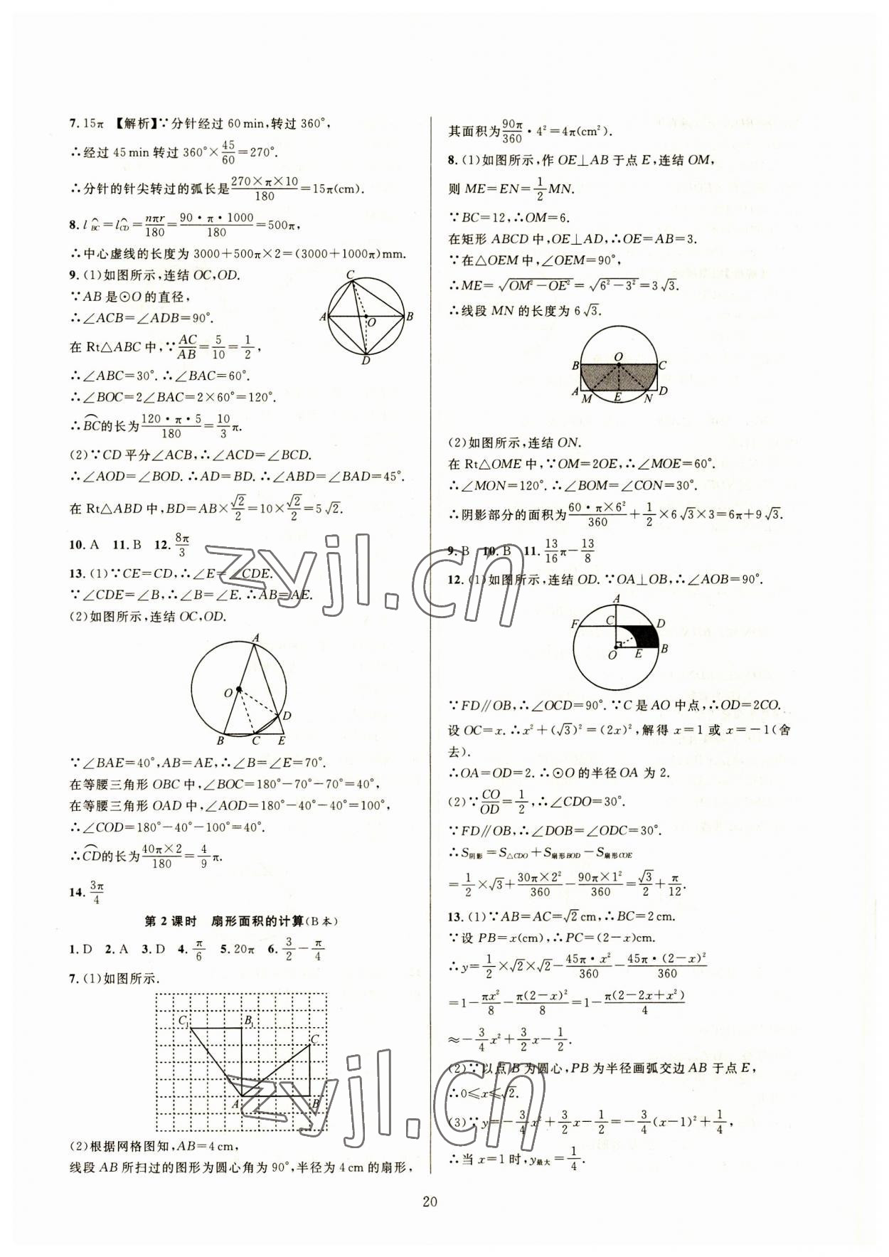 2023年全優(yōu)新同步九年級數(shù)學全一冊浙教版 參考答案第20頁