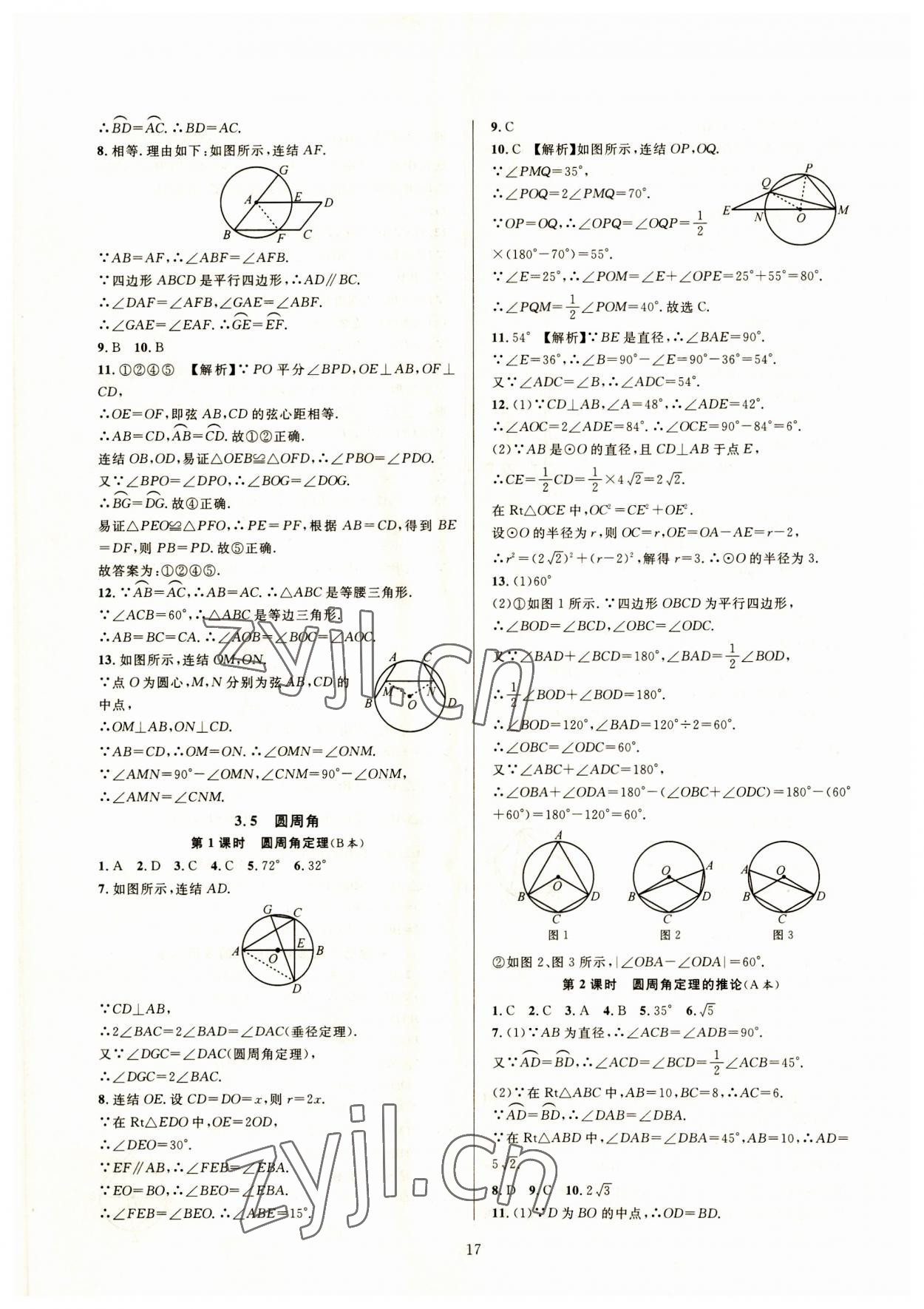 2023年全優(yōu)新同步九年級數(shù)學全一冊浙教版 參考答案第17頁