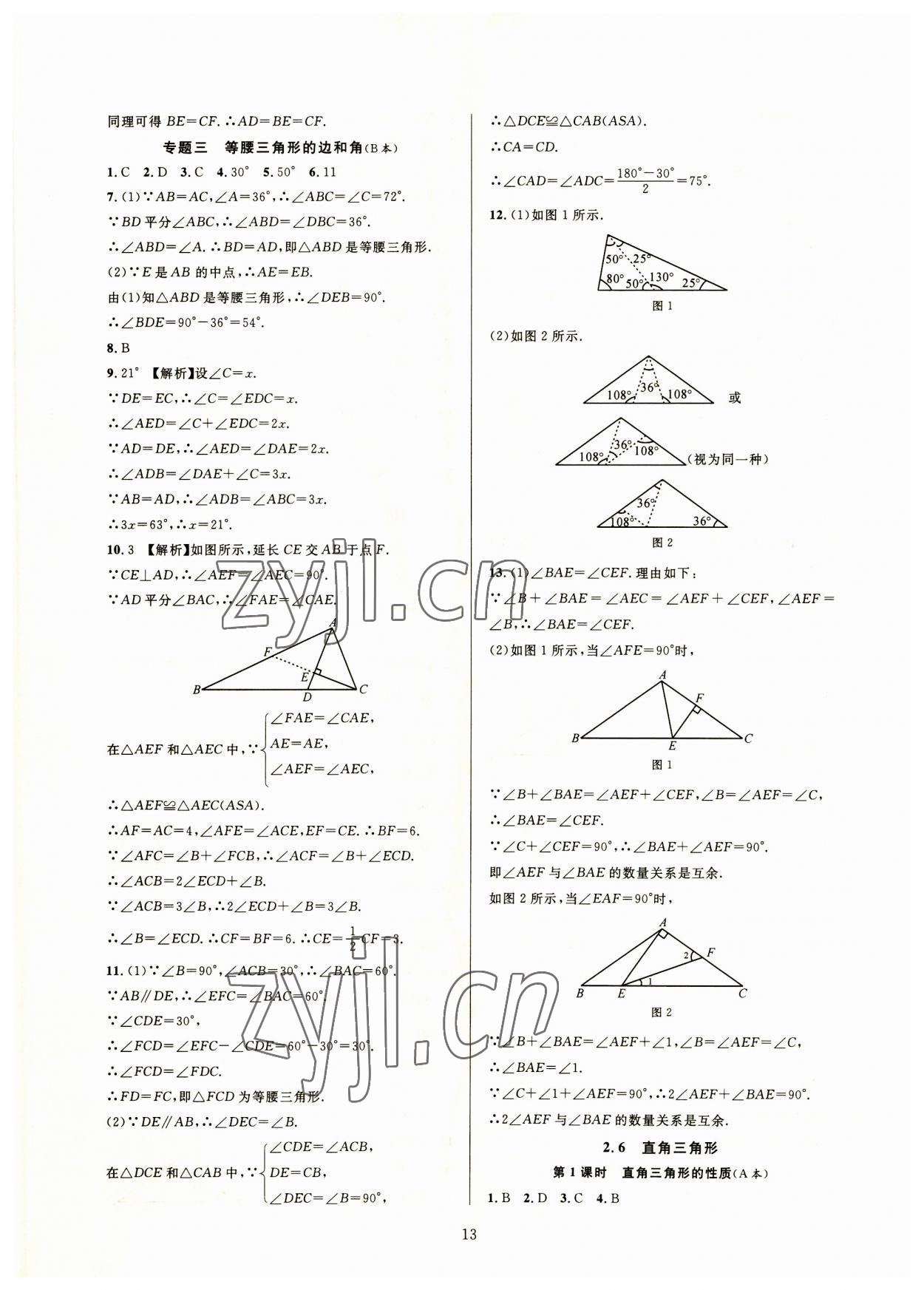 2023年全優(yōu)新同步八年級數(shù)學(xué)上冊浙教版 參考答案第13頁