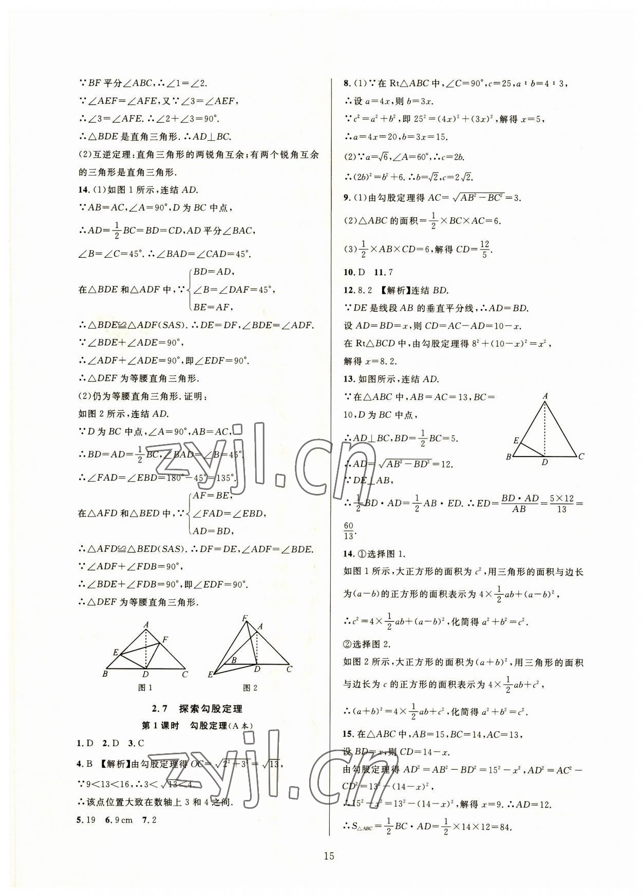 2023年全優(yōu)新同步八年級(jí)數(shù)學(xué)上冊(cè)浙教版 參考答案第15頁(yè)