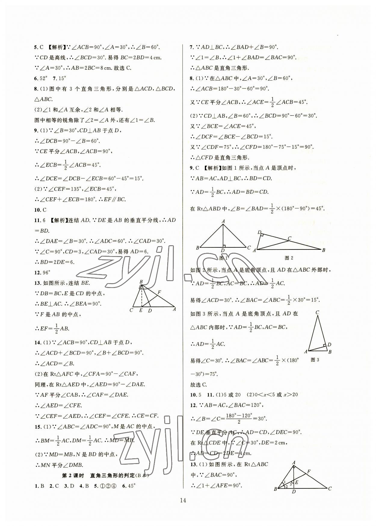 2023年全優(yōu)新同步八年級(jí)數(shù)學(xué)上冊(cè)浙教版 參考答案第14頁(yè)