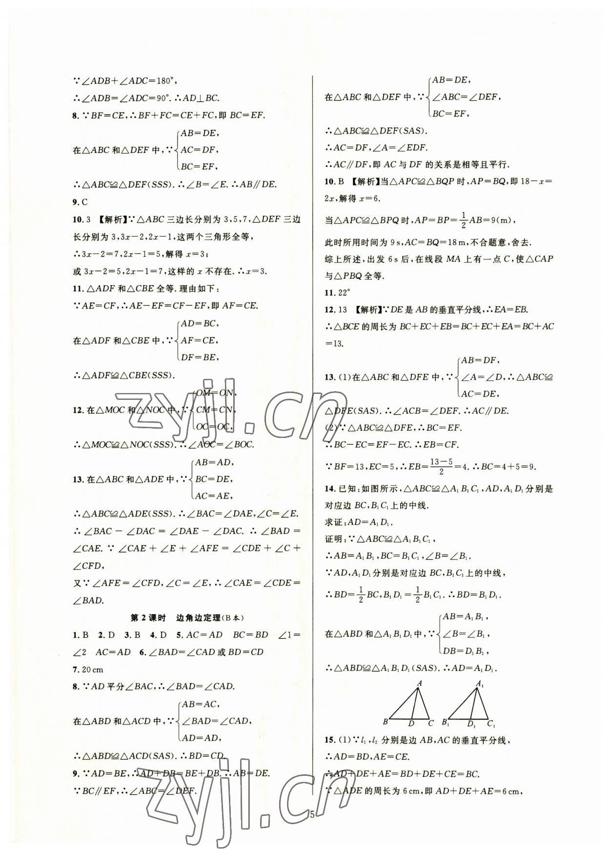 2023年全優(yōu)新同步八年級數(shù)學上冊浙教版 參考答案第5頁