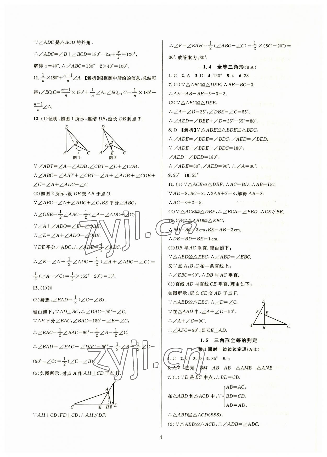 2023年全優(yōu)新同步八年級(jí)數(shù)學(xué)上冊(cè)浙教版 參考答案第4頁