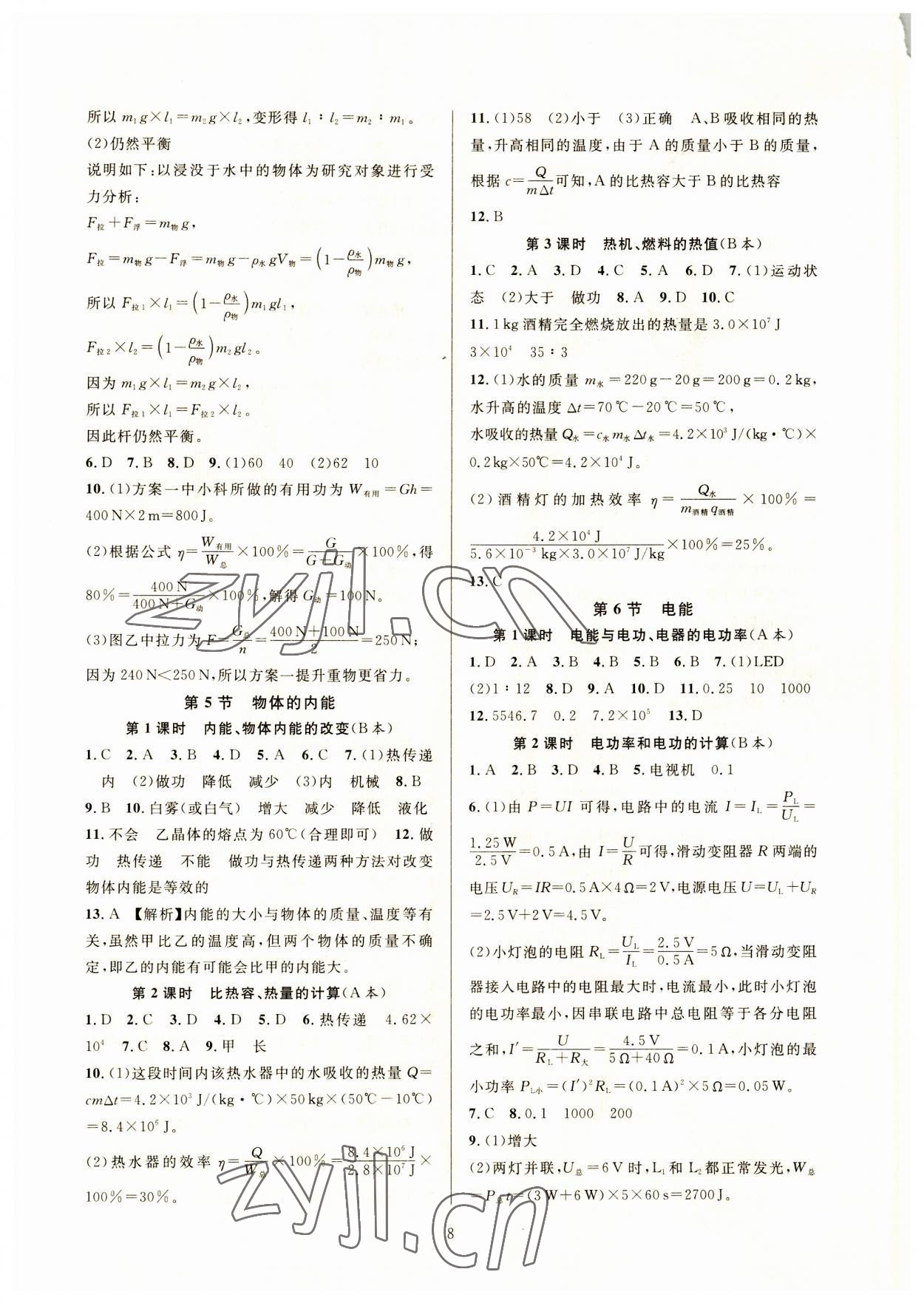 2023年全優(yōu)新同步九年級(jí)科學(xué)全一冊(cè)浙教版 參考答案第8頁(yè)