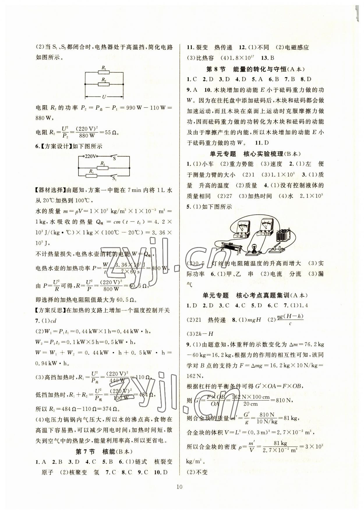 2023年全優(yōu)新同步九年級(jí)科學(xué)全一冊(cè)浙教版 參考答案第10頁(yè)