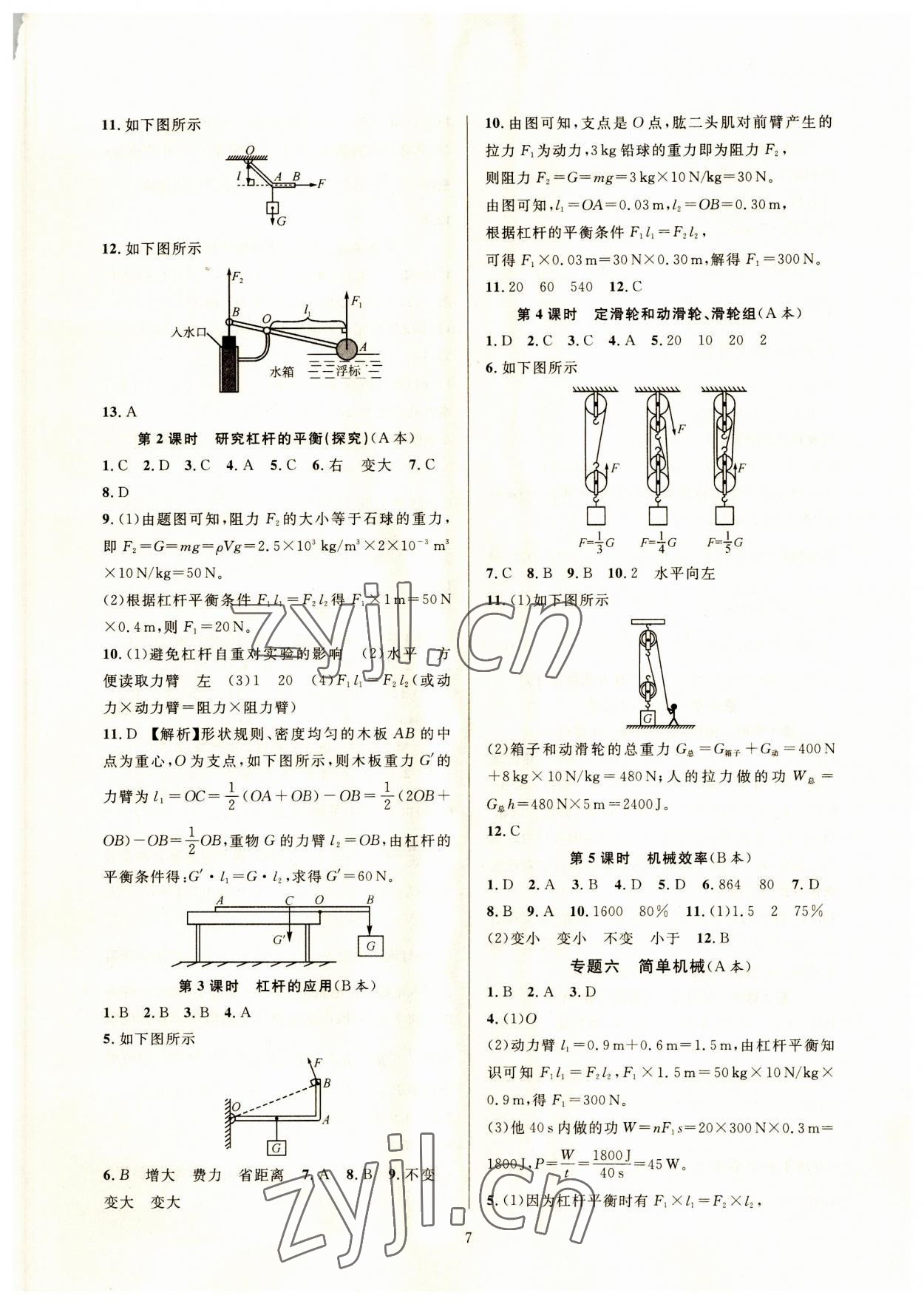 2023年全優(yōu)新同步九年級科學(xué)全一冊浙教版 參考答案第7頁