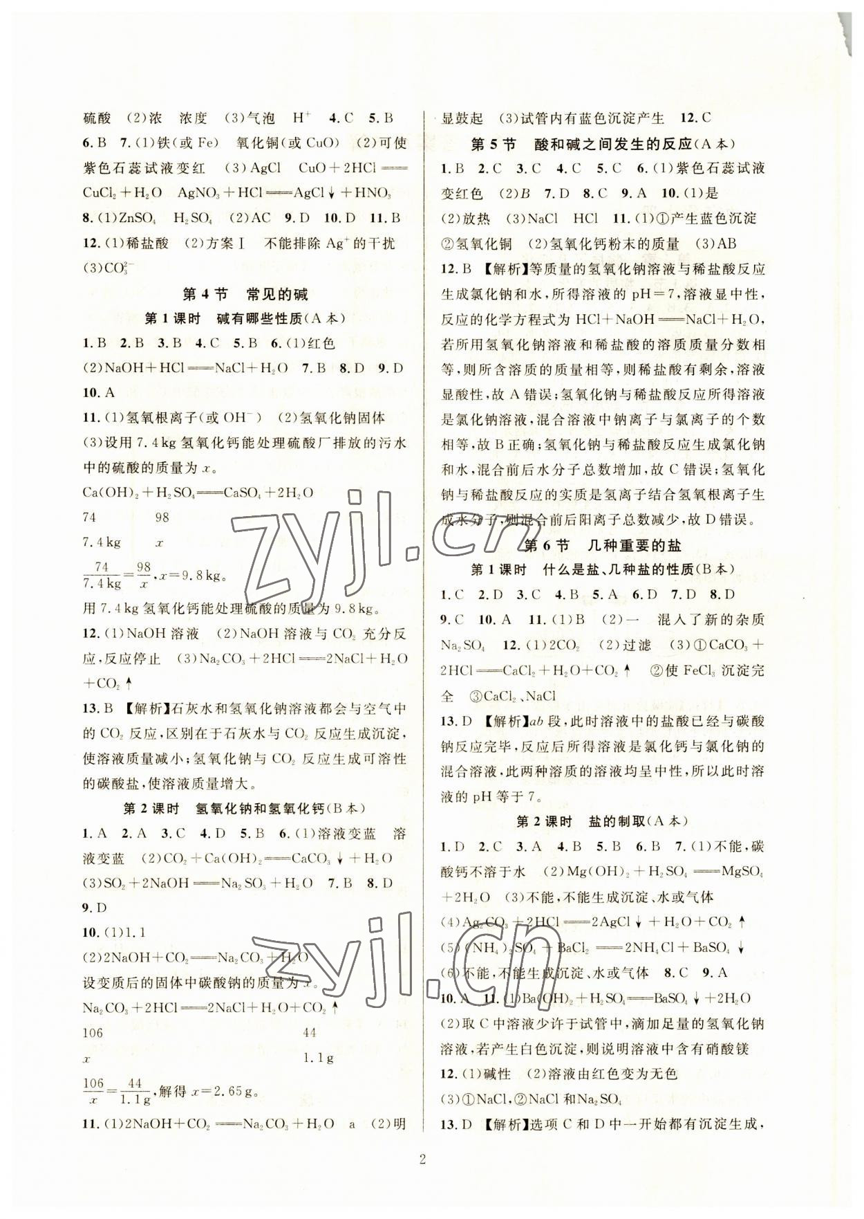 2023年全優(yōu)新同步九年級(jí)科學(xué)全一冊(cè)浙教版 參考答案第2頁(yè)