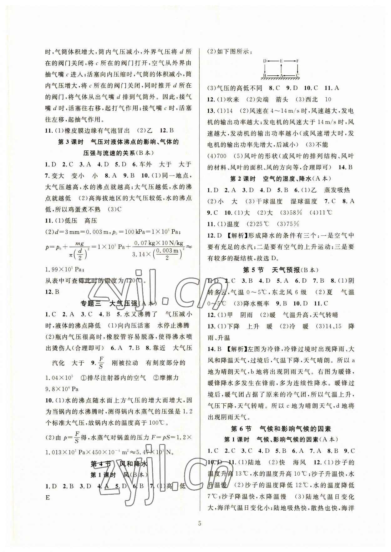 2023年全優(yōu)新同步八年級科學上冊浙教版 參考答案第5頁