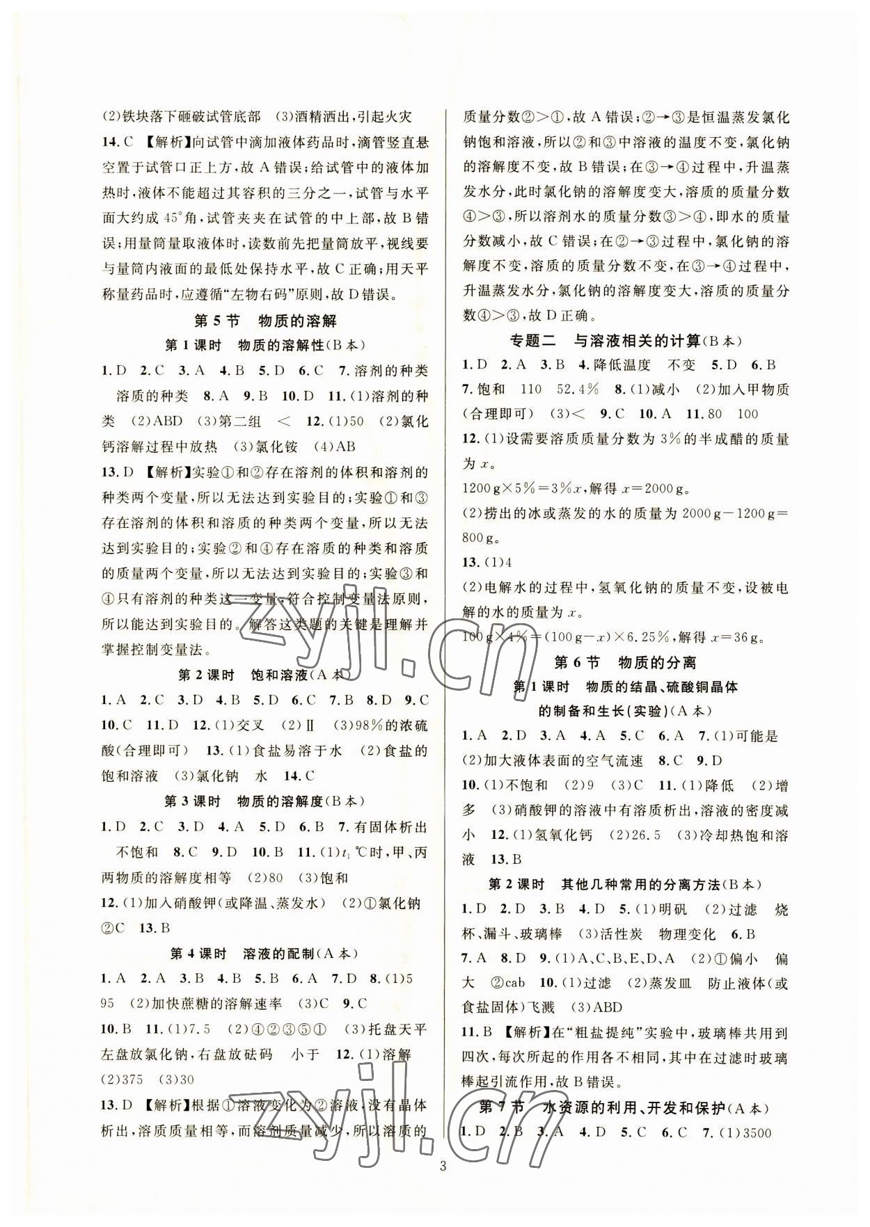 2023年全優(yōu)新同步八年級(jí)科學(xué)上冊(cè)浙教版 參考答案第3頁(yè)