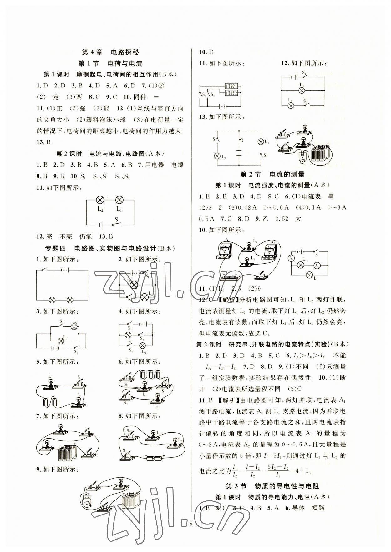 2023年全優(yōu)新同步八年級(jí)科學(xué)上冊(cè)浙教版 參考答案第8頁