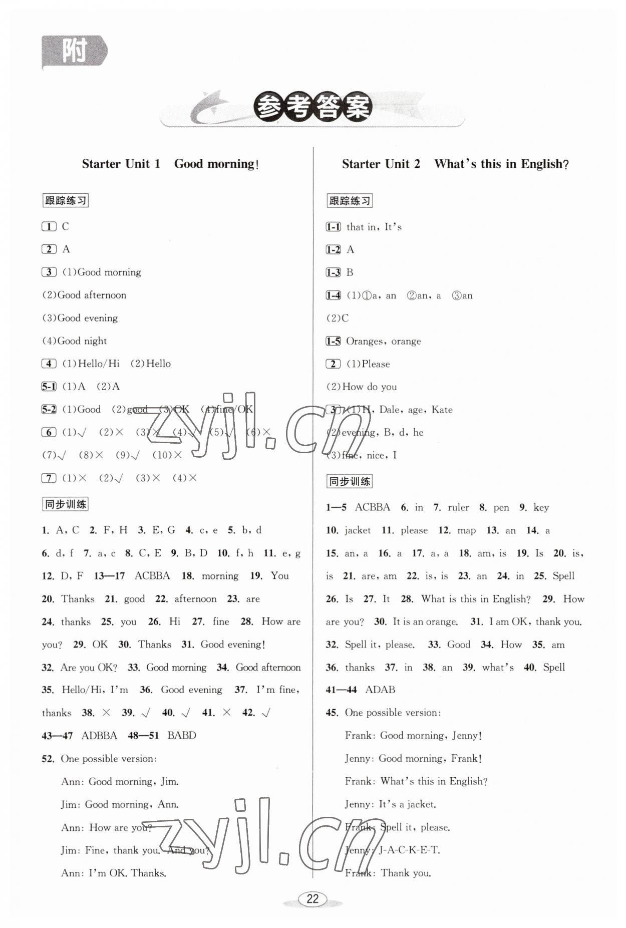 2023年教與學(xué)課程同步講練七年級(jí)英語上冊(cè)人教版 參考答案第1頁