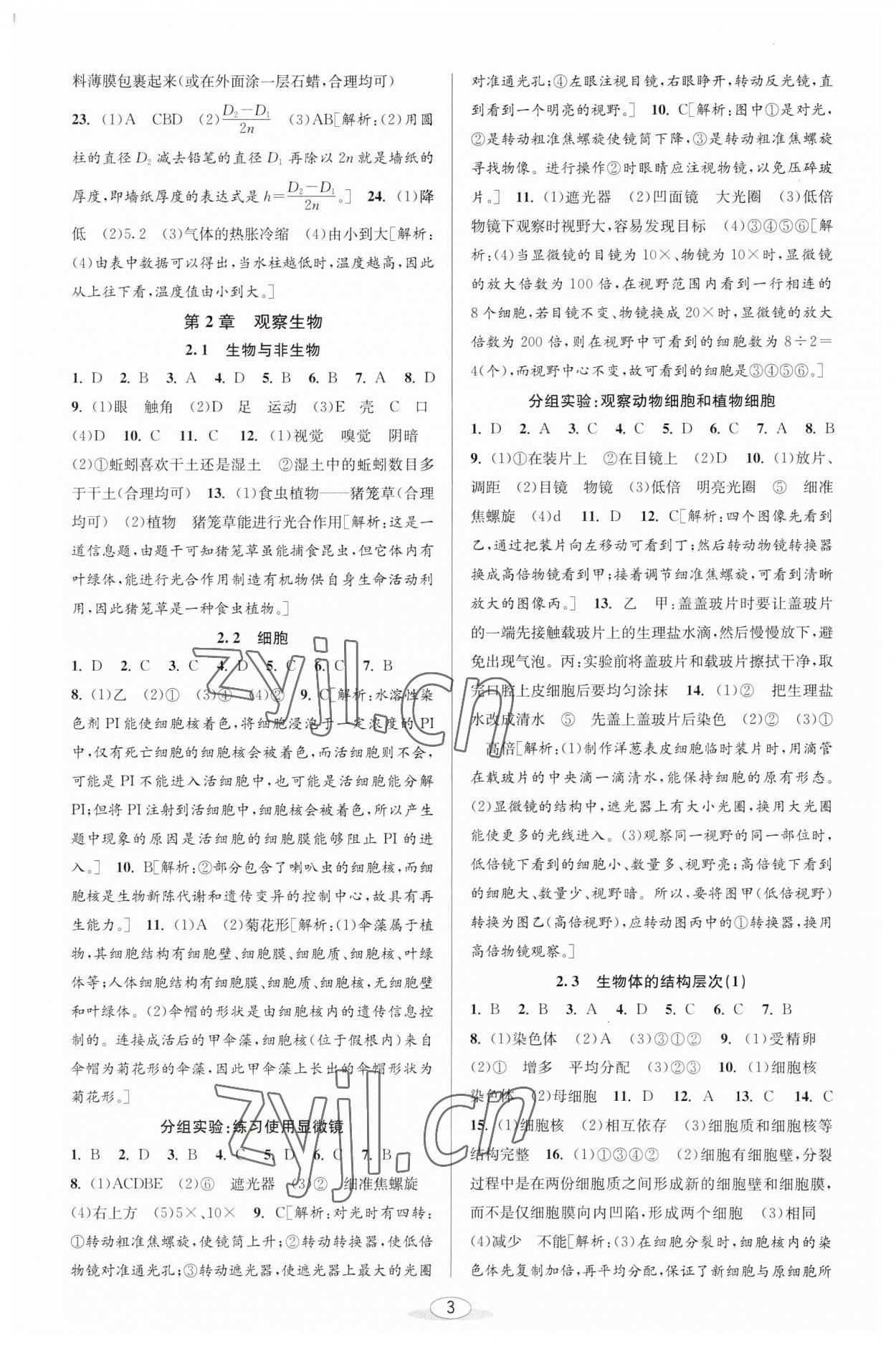 2023年教與學(xué)課程同步講練七年級科學(xué)上冊浙教版 第3頁