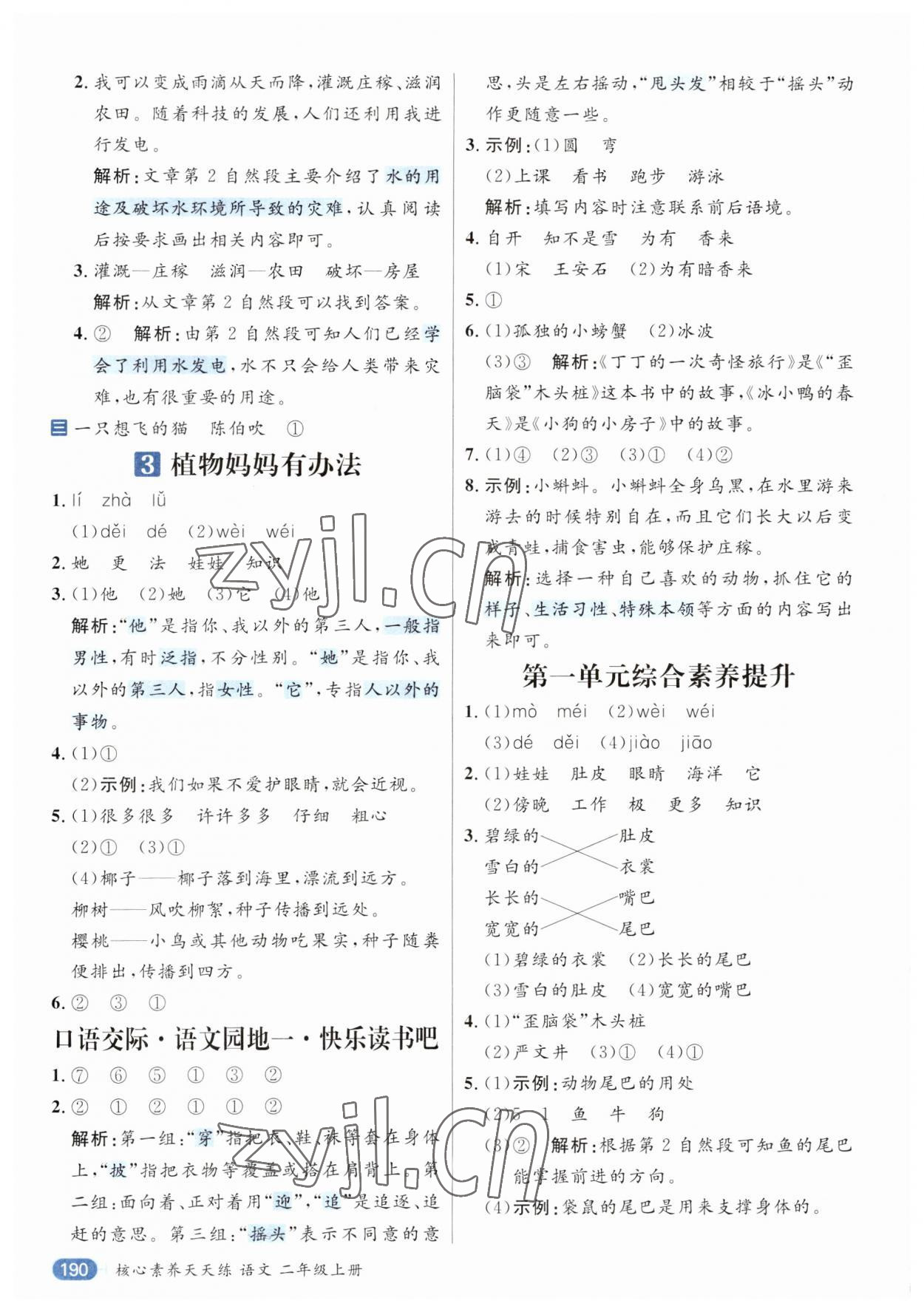 2023年核心素養天天練二年級語文上冊人教版 第2頁