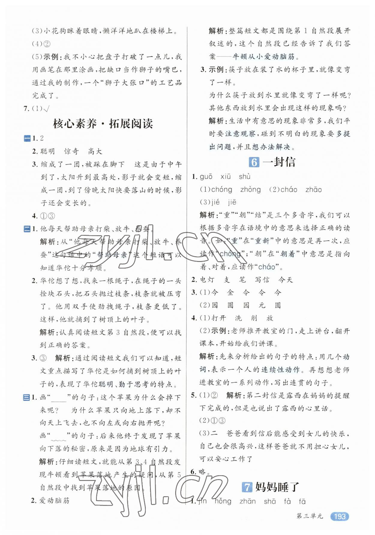 2023年核心素養天天練二年級語文上冊人教版 第5頁