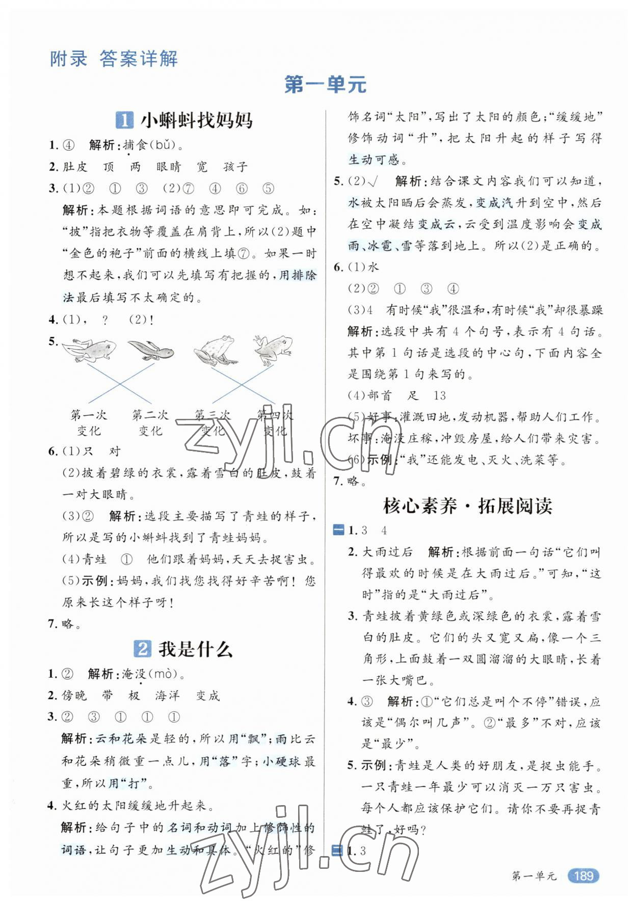 2023年核心素養天天練二年級語文上冊人教版 第1頁