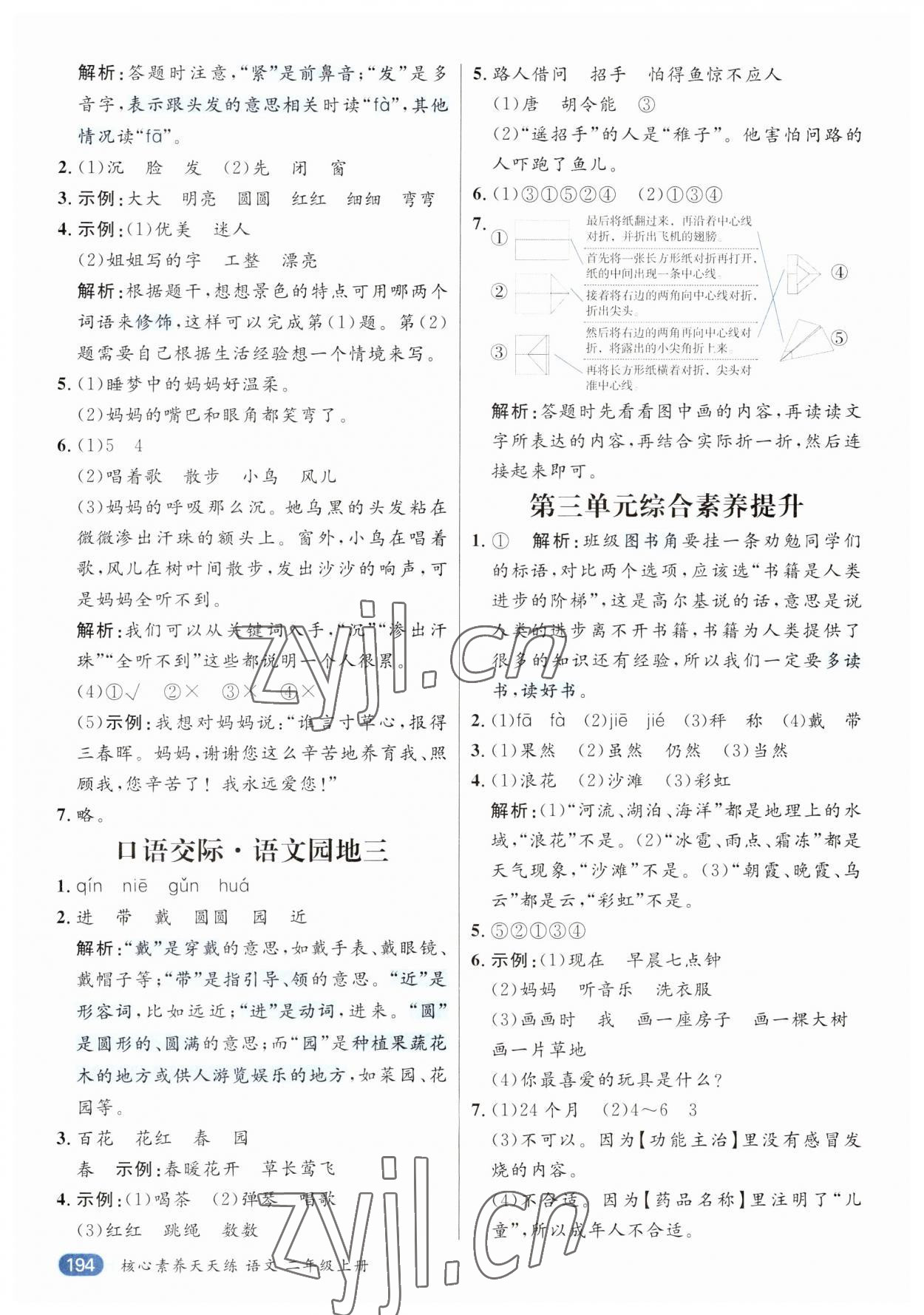 2023年核心素養天天練二年級語文上冊人教版 第6頁