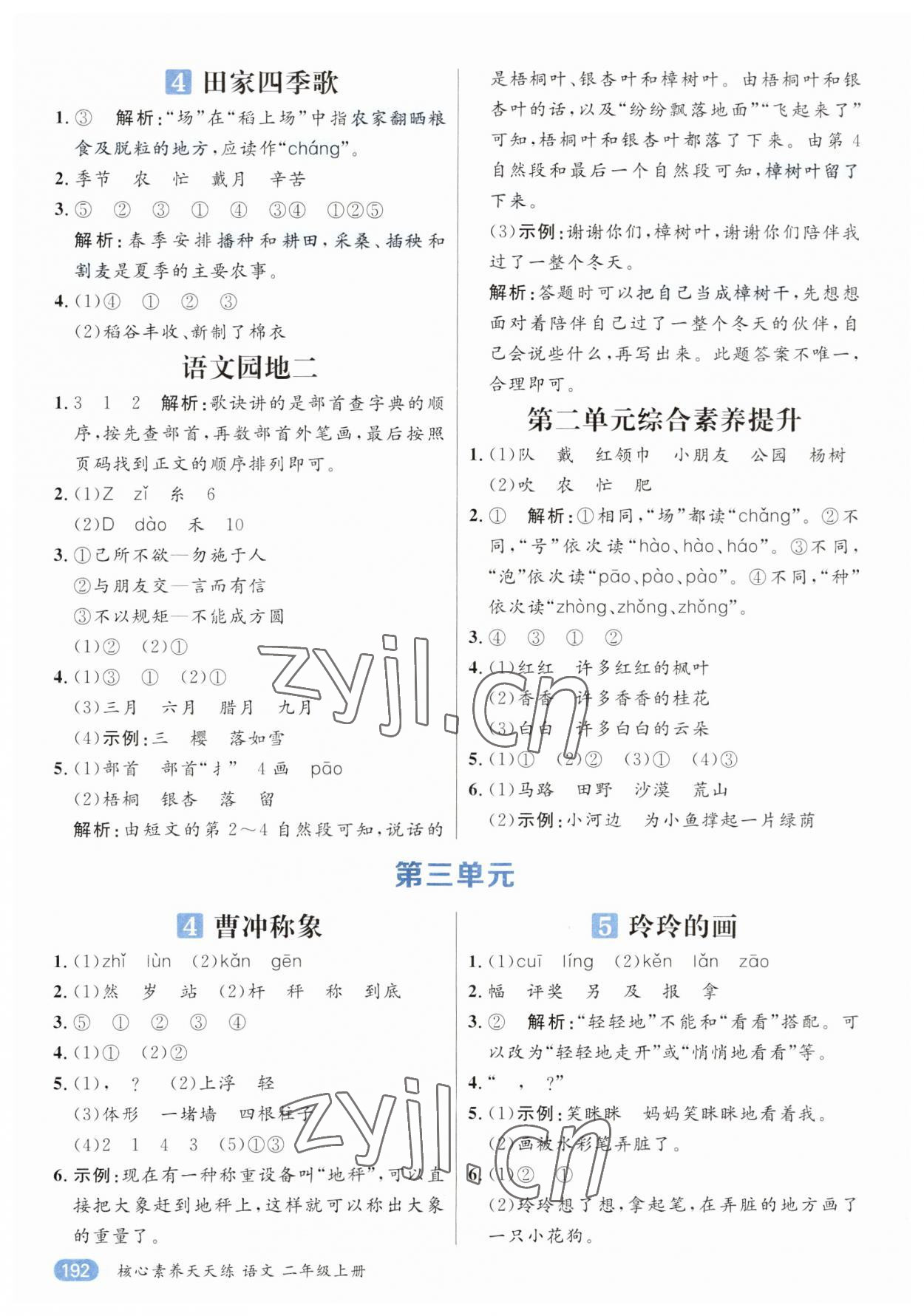 2023年核心素養天天練二年級語文上冊人教版 第4頁